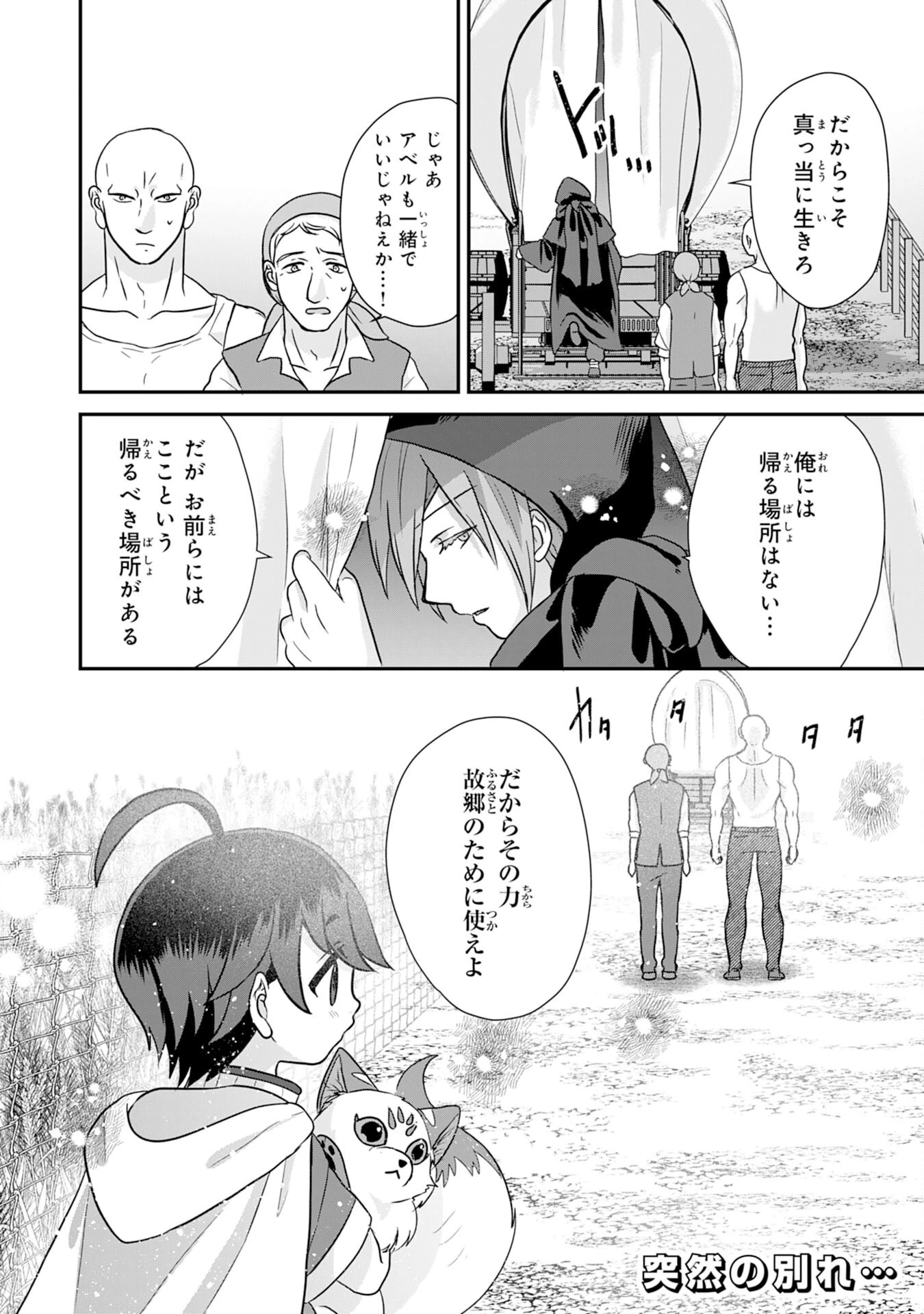 山奥育ちの俺のゆるり異世界生活～もふもふと最強たちに可愛がられて、二度目の人生満喫中～ 第7話 - 32