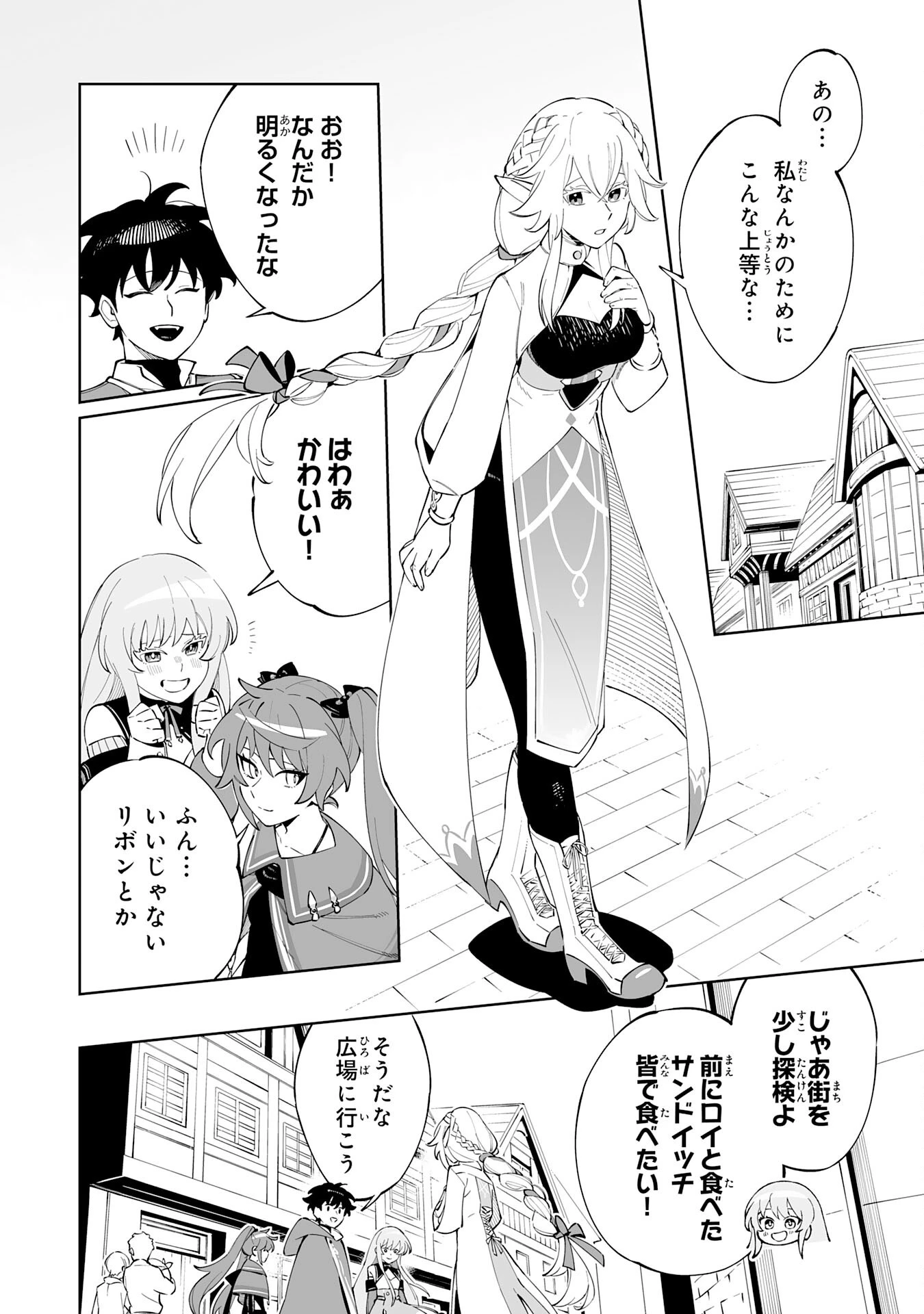 ハズレ職〈召喚士〉がS級万能職に化けました～無能と蔑まれた俺、伝説の召喚獣達に懐かれ力が覚醒したので世界最強です～ 第9話 - 28