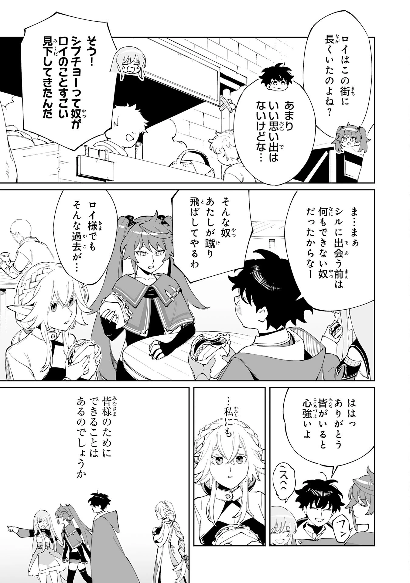 ハズレ職〈召喚士〉がS級万能職に化けました～無能と蔑まれた俺、伝説の召喚獣達に懐かれ力が覚醒したので世界最強です～ 第9話 - 29