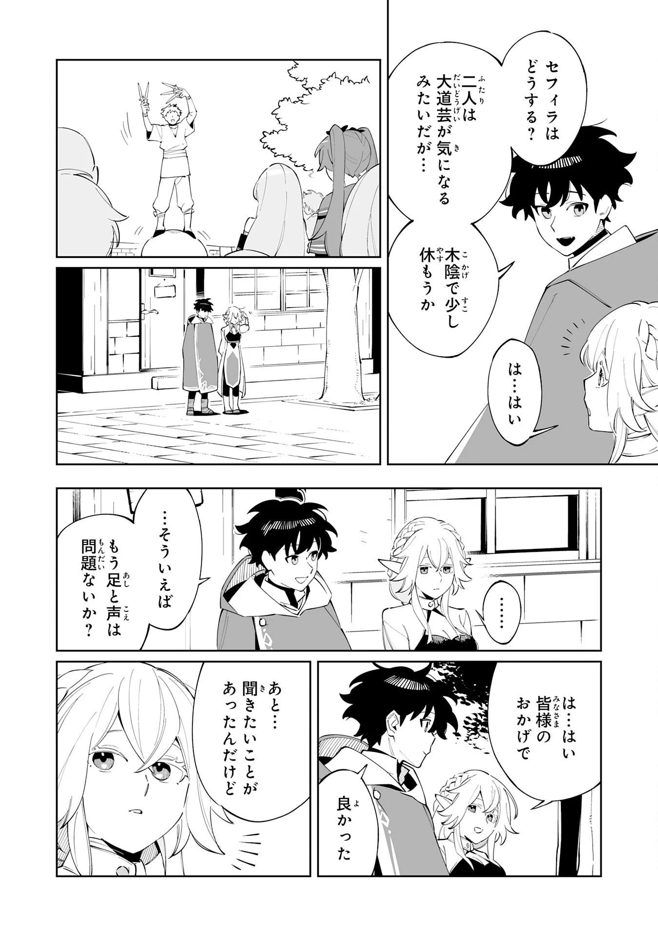 ハズレ職〈召喚士〉がS級万能職に化けました～無能と蔑まれた俺、伝説の召喚獣達に懐かれ力が覚醒したので世界最強です～ 第9話 - 30