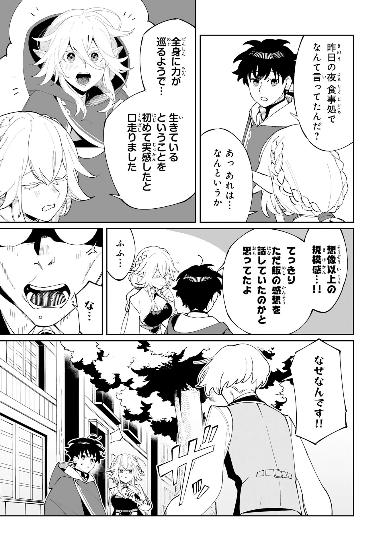 ハズレ職〈召喚士〉がS級万能職に化けました～無能と蔑まれた俺、伝説の召喚獣達に懐かれ力が覚醒したので世界最強です～ 第9話 - 31