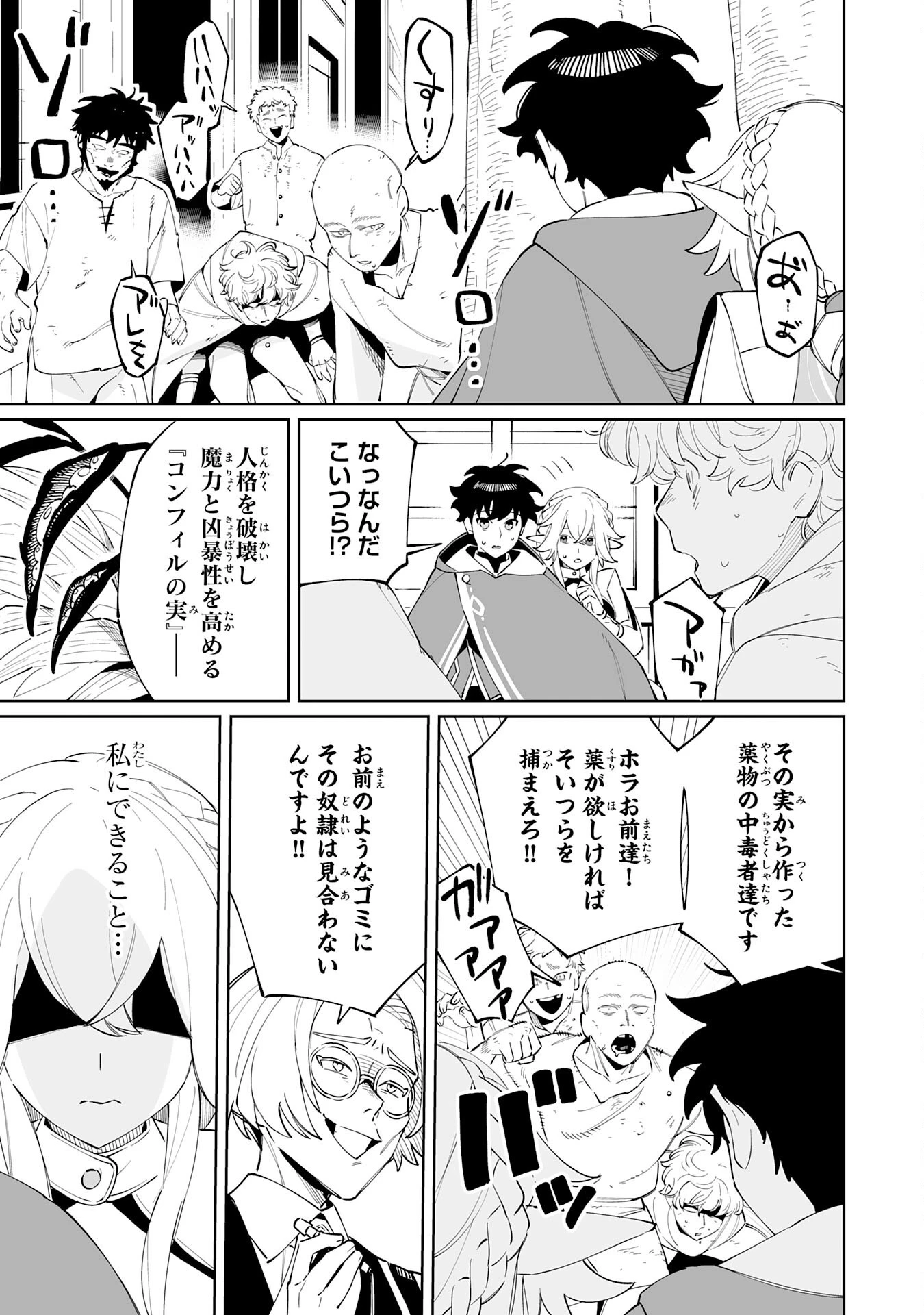 ハズレ職〈召喚士〉がS級万能職に化けました～無能と蔑まれた俺、伝説の召喚獣達に懐かれ力が覚醒したので世界最強です～ 第9話 - 33