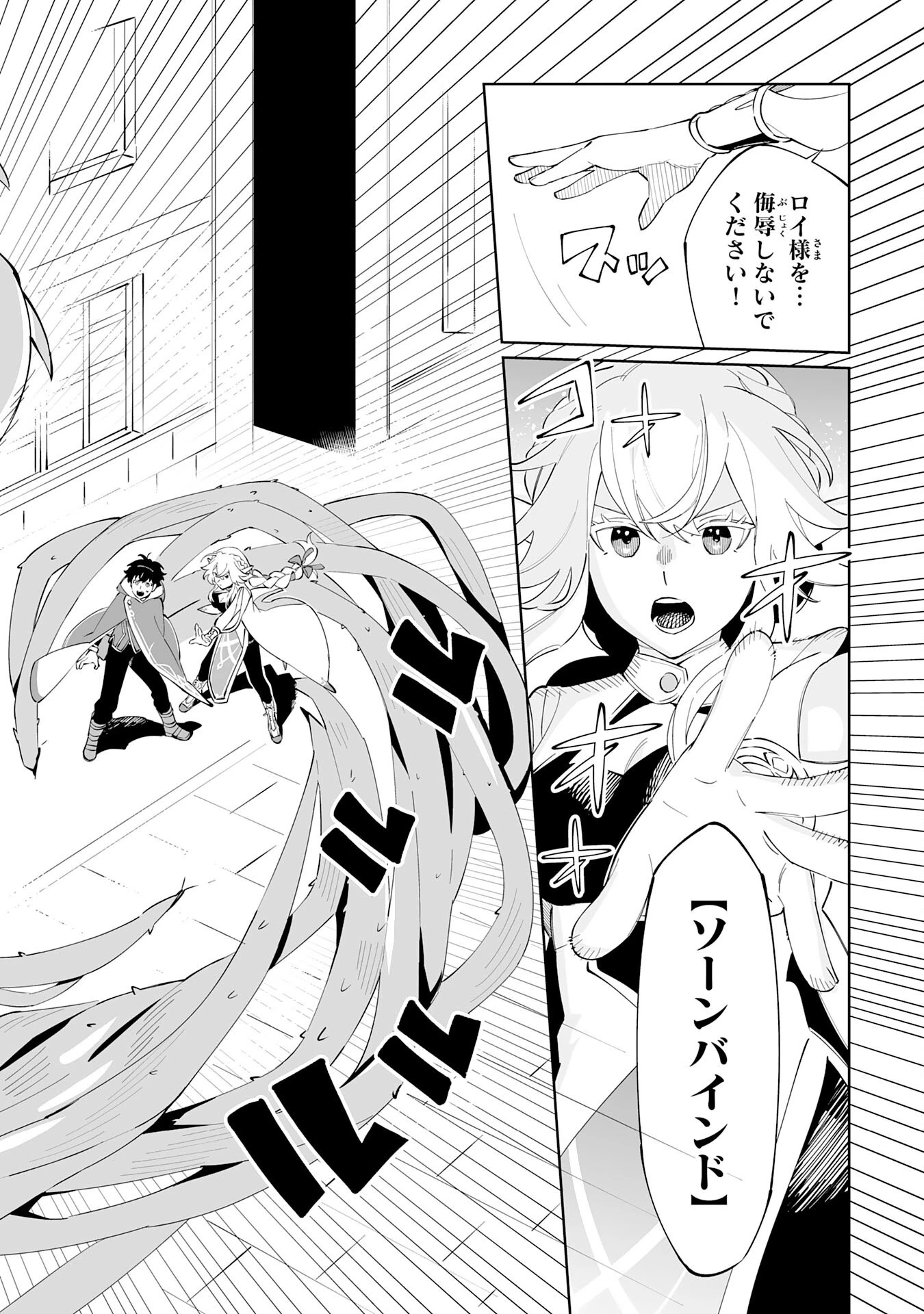 ハズレ職〈召喚士〉がS級万能職に化けました～無能と蔑まれた俺、伝説の召喚獣達に懐かれ力が覚醒したので世界最強です～ 第9話 - 34