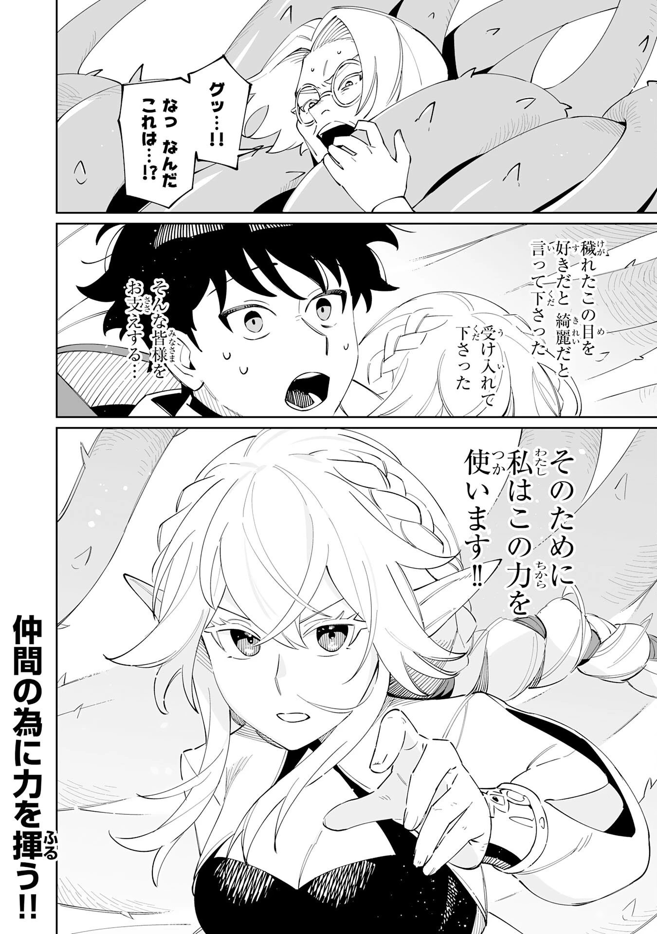 ハズレ職〈召喚士〉がS級万能職に化けました～無能と蔑まれた俺、伝説の召喚獣達に懐かれ力が覚醒したので世界最強です～ 第9話 - 36