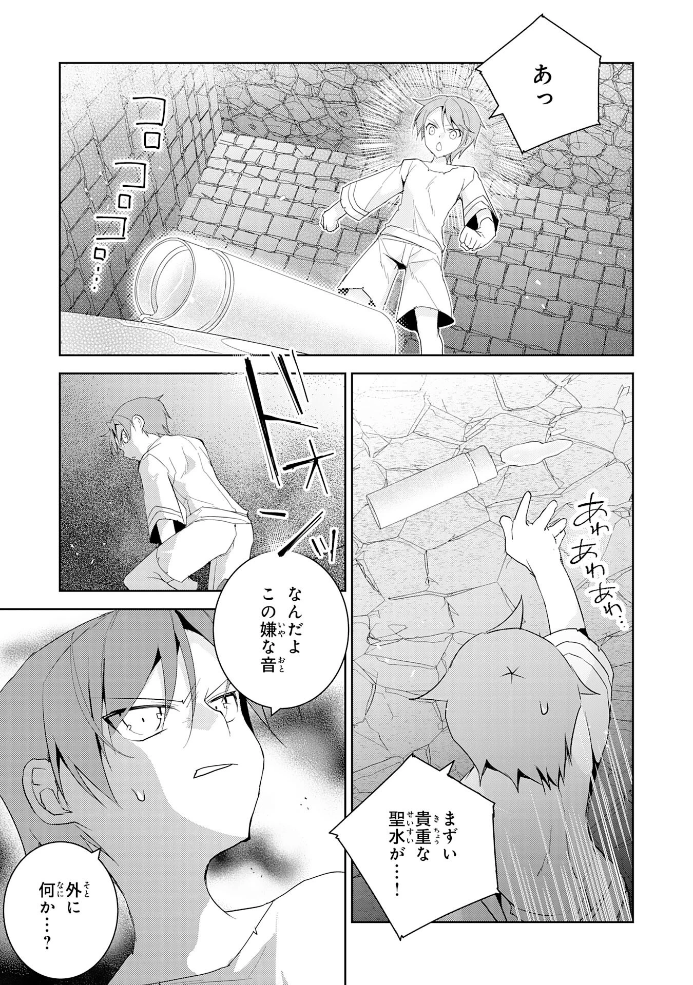 ハズレアイテム「種」が実は最強加護付き聖樹だったので、辺境をのびのび開拓します 第9話 - 3