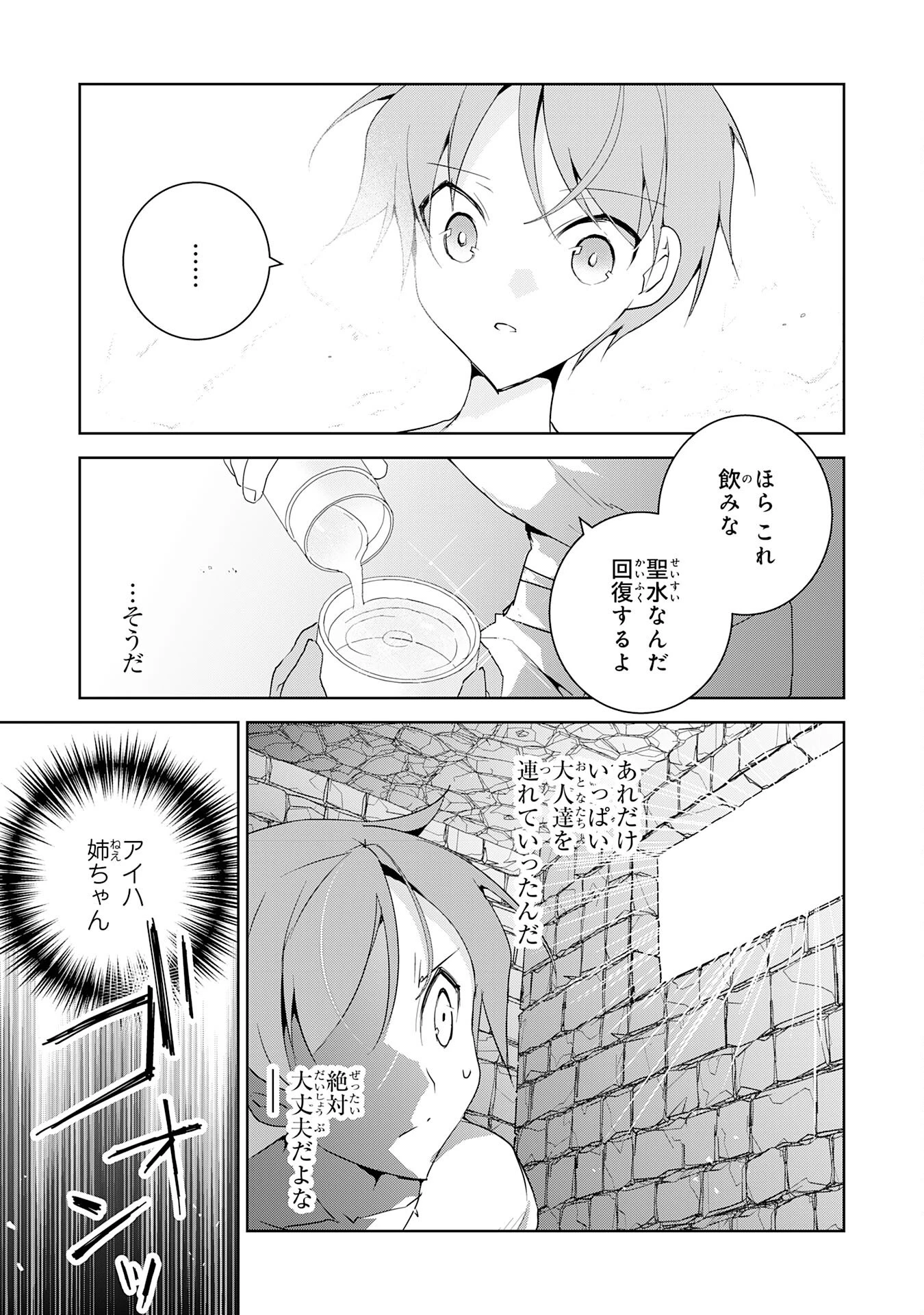 ハズレアイテム「種」が実は最強加護付き聖樹だったので、辺境をのびのび開拓します 第9話 - 5