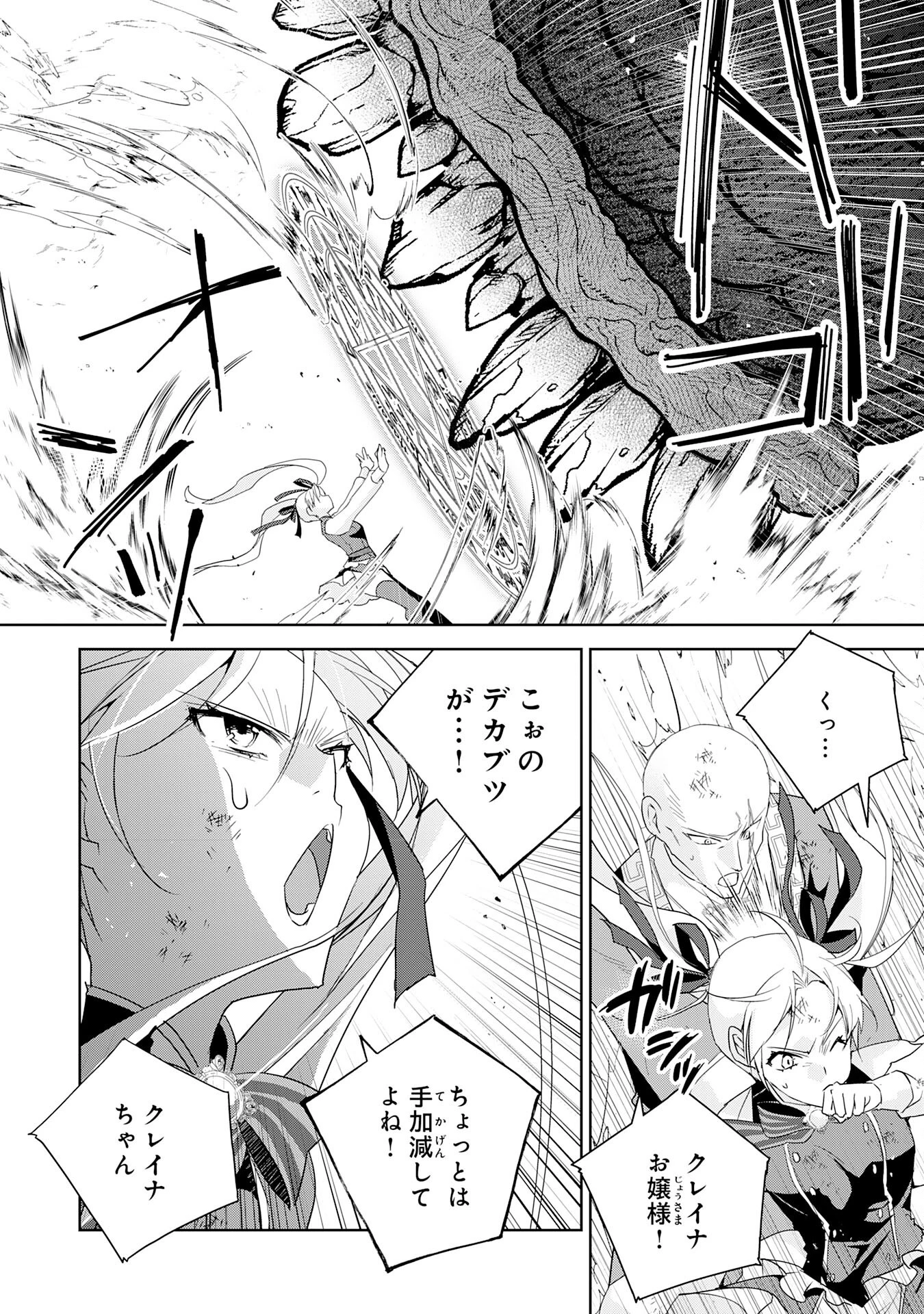 ハズレアイテム「種」が実は最強加護付き聖樹だったので、辺境をのびのび開拓します 第9話 - 10