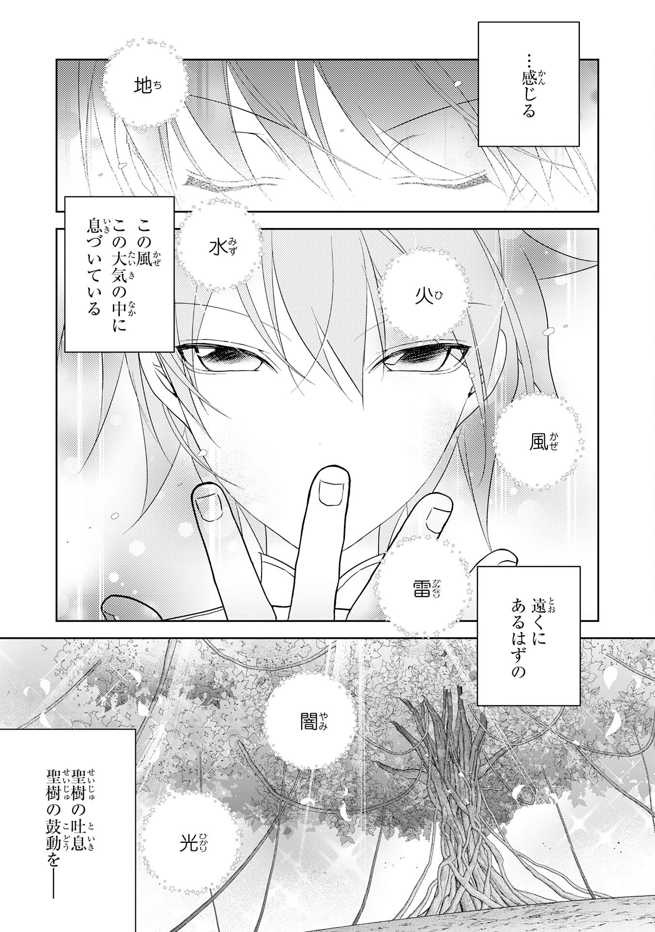ハズレアイテム「種」が実は最強加護付き聖樹だったので、辺境をのびのび開拓します 第9話 - 15