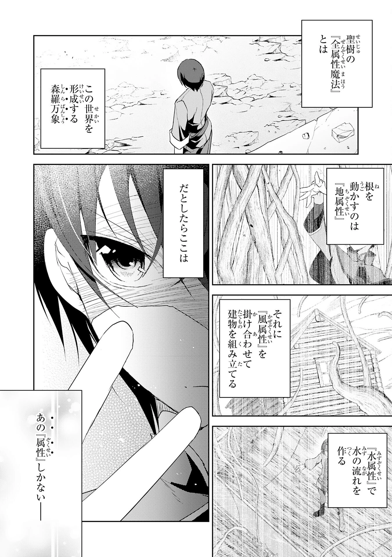 ハズレアイテム「種」が実は最強加護付き聖樹だったので、辺境をのびのび開拓します 第9話 - 16