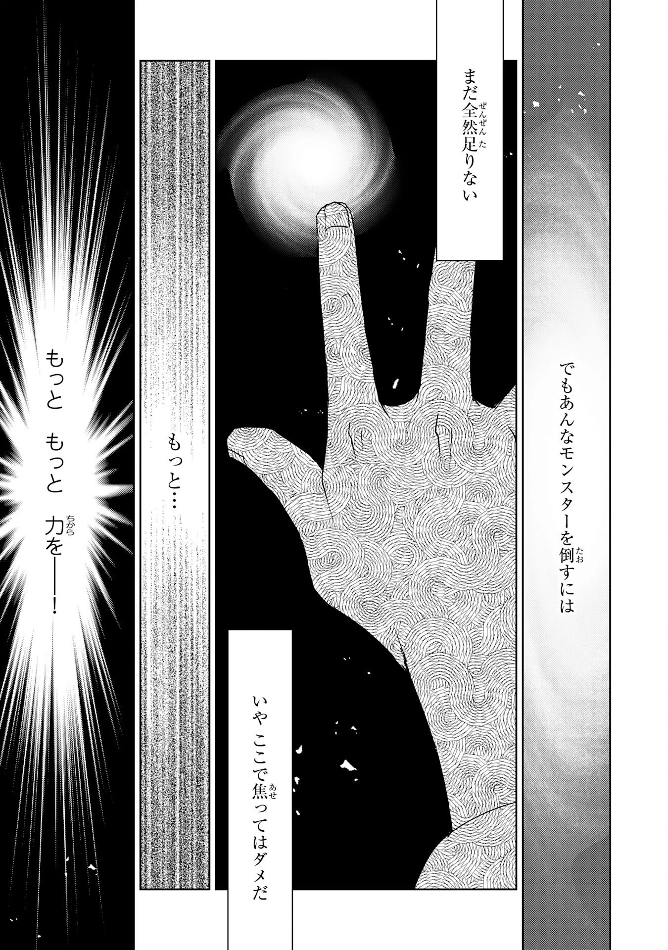 ハズレアイテム「種」が実は最強加護付き聖樹だったので、辺境をのびのび開拓します 第9話 - 17