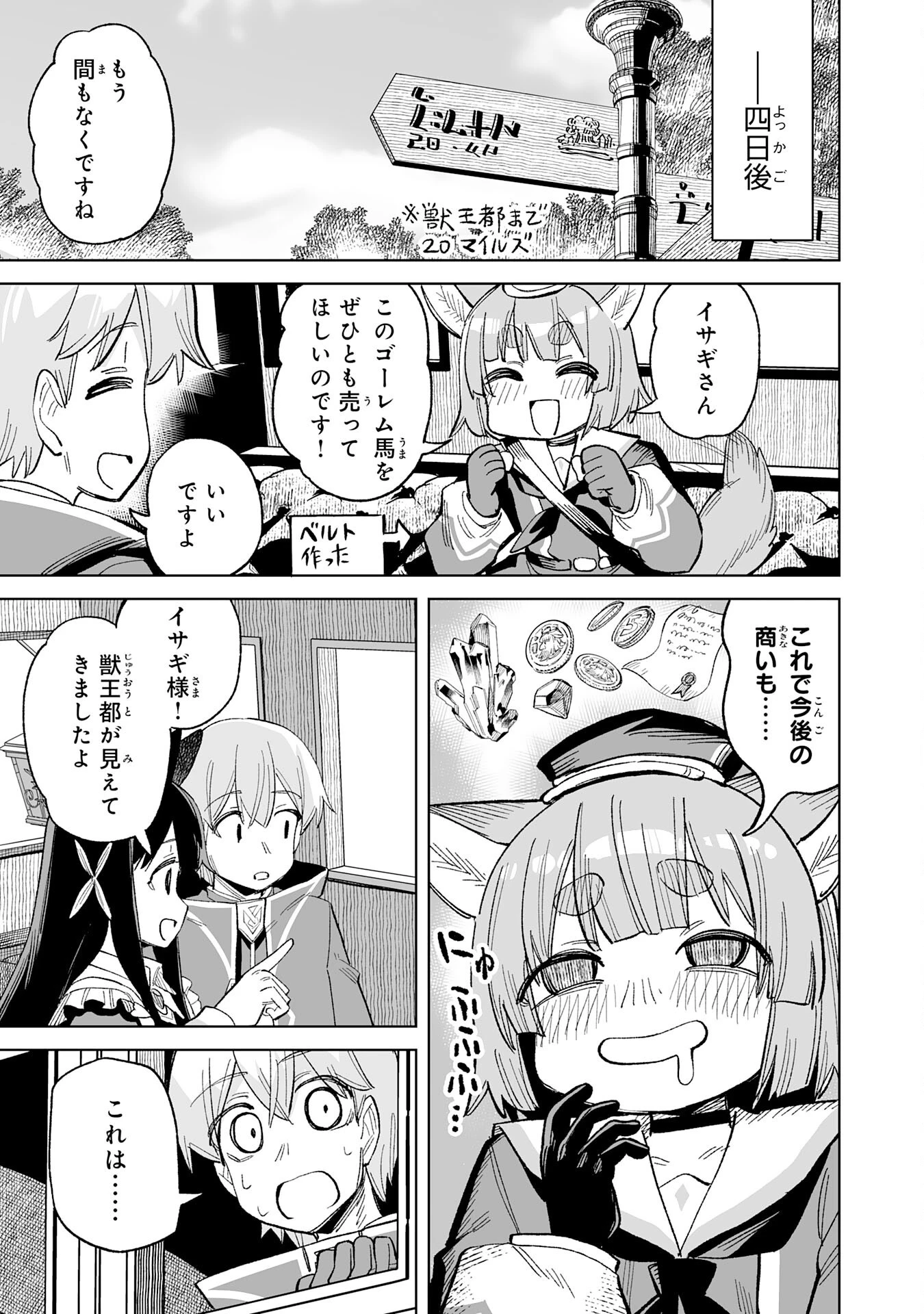 解雇された宮廷錬金術師は辺境で大農園を作り上げる～祖国を追い出されたけど、最強領地でスローライフを謳歌する〜 第22話 - 5