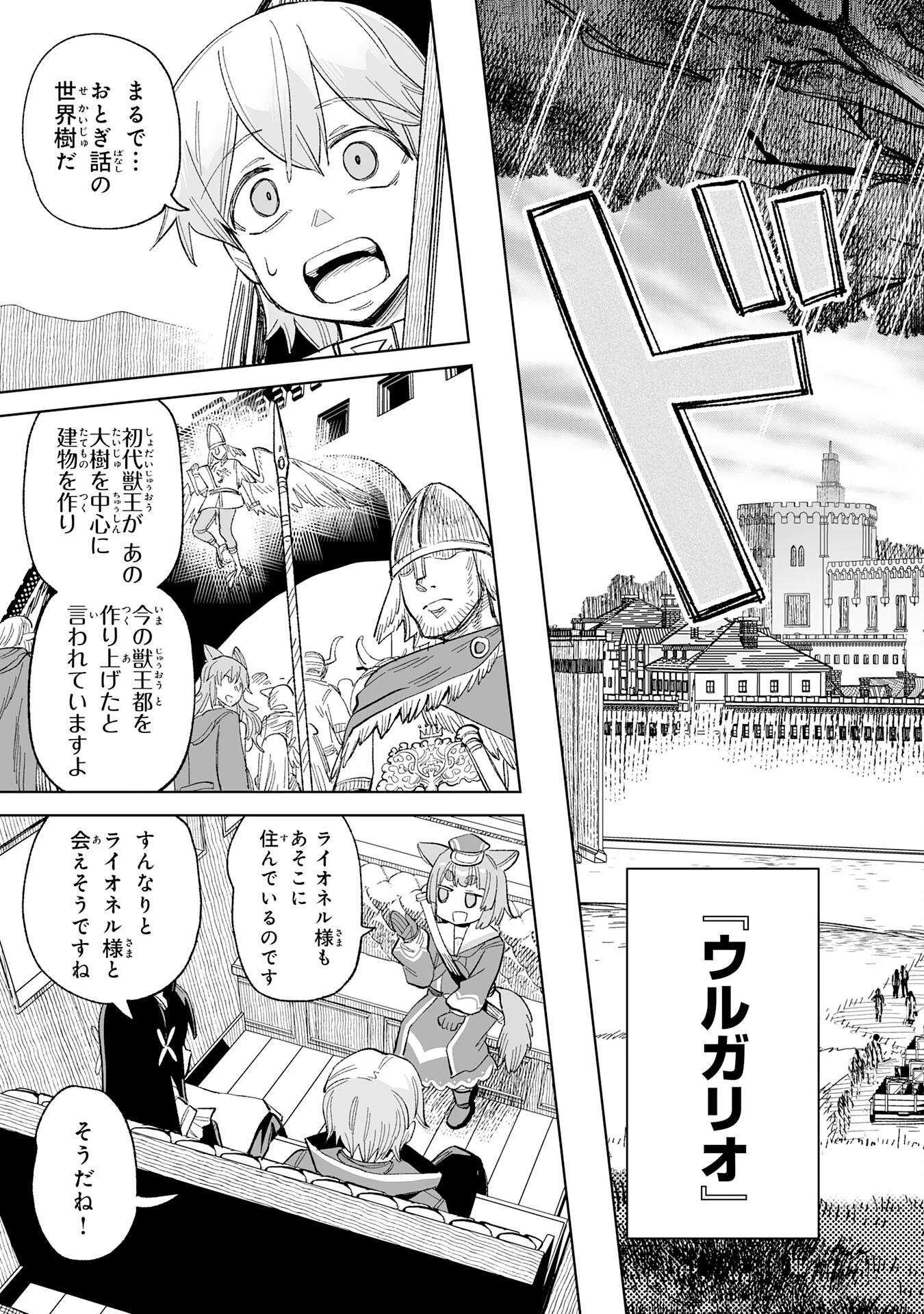 解雇された宮廷錬金術師は辺境で大農園を作り上げる～祖国を追い出されたけど、最強領地でスローライフを謳歌する〜 第22話 - 7