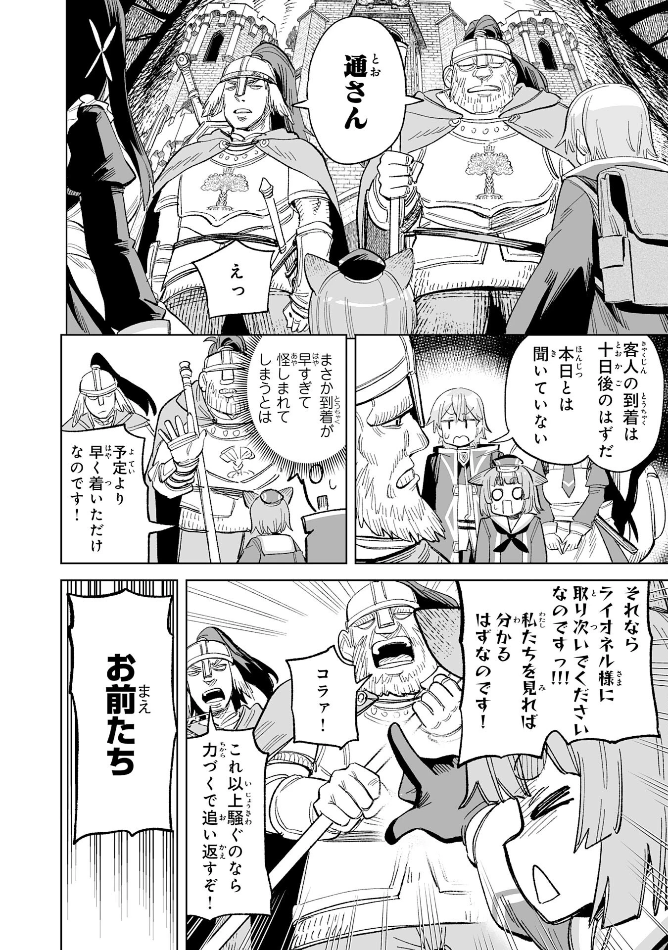 解雇された宮廷錬金術師は辺境で大農園を作り上げる～祖国を追い出されたけど、最強領地でスローライフを謳歌する〜 第22話 - 8
