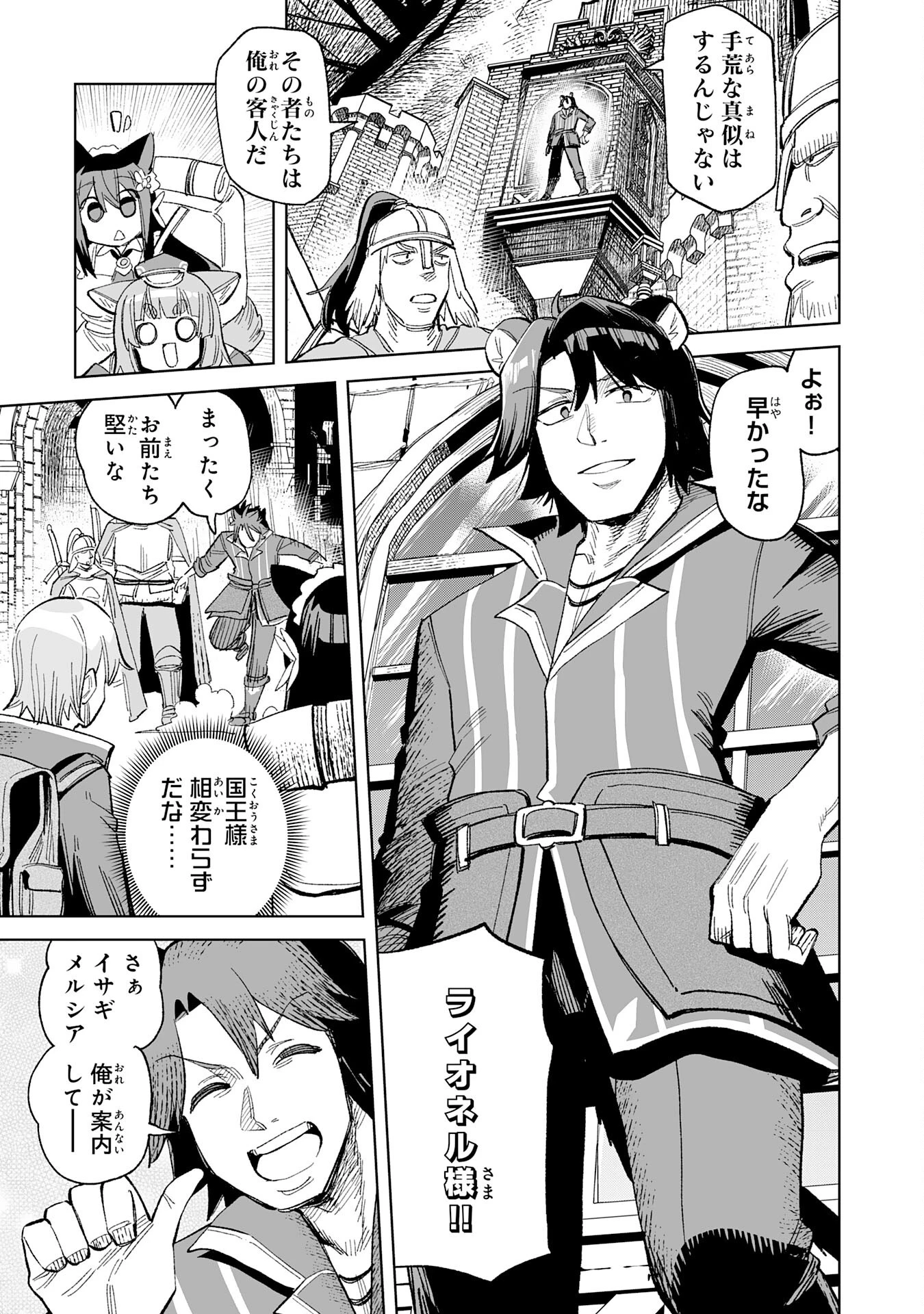 解雇された宮廷錬金術師は辺境で大農園を作り上げる～祖国を追い出されたけど、最強領地でスローライフを謳歌する〜 第22話 - 9