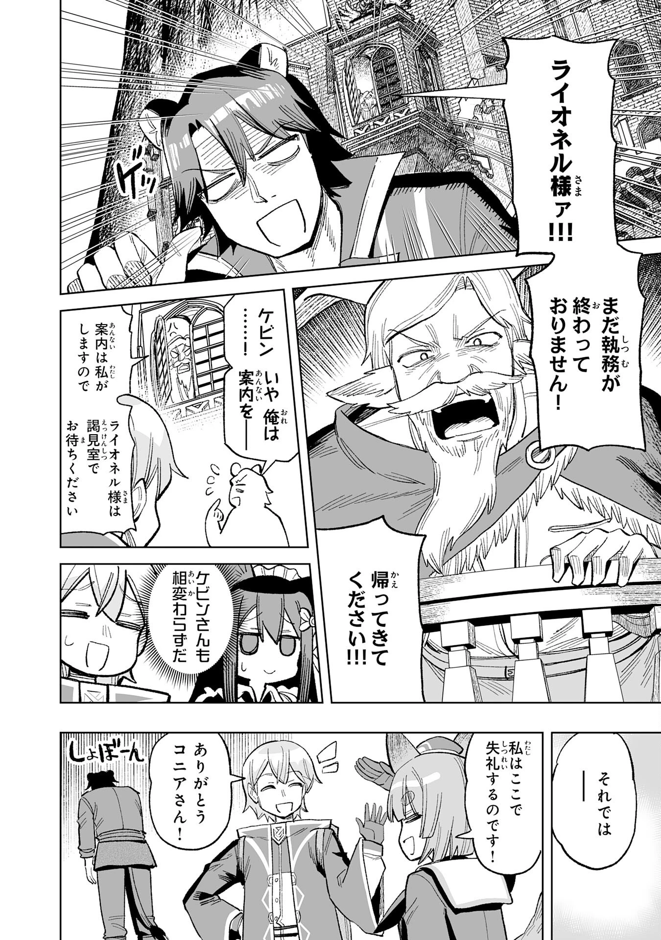 解雇された宮廷錬金術師は辺境で大農園を作り上げる～祖国を追い出されたけど、最強領地でスローライフを謳歌する〜 第22話 - 10