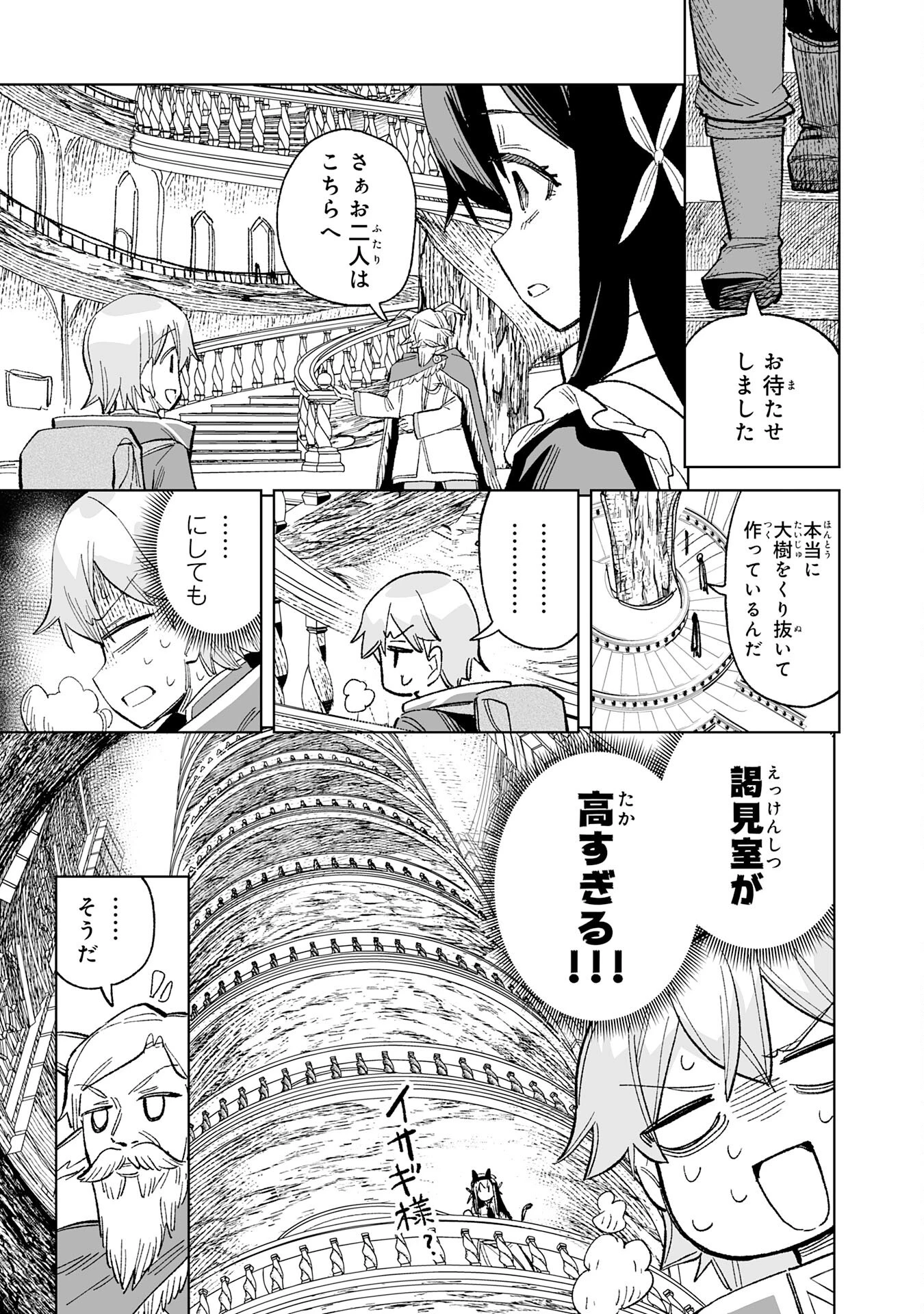 解雇された宮廷錬金術師は辺境で大農園を作り上げる～祖国を追い出されたけど、最強領地でスローライフを謳歌する〜 第22話 - 11