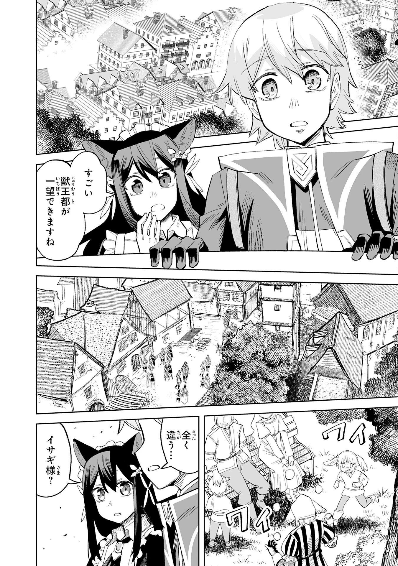 解雇された宮廷錬金術師は辺境で大農園を作り上げる～祖国を追い出されたけど、最強領地でスローライフを謳歌する〜 第22話 - 14