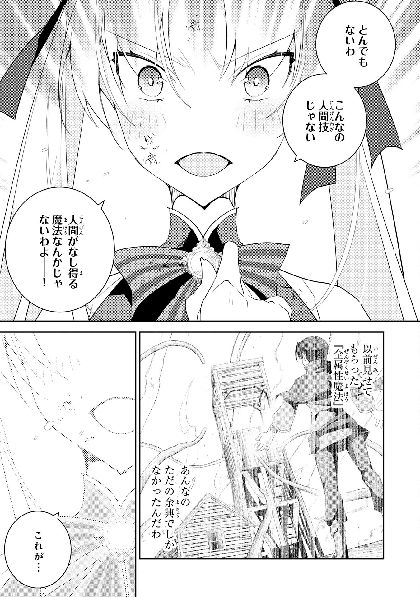 ハズレアイテム「種」が実は最強加護付き聖樹だったので、辺境をのびのび開拓します 第9話 - 31