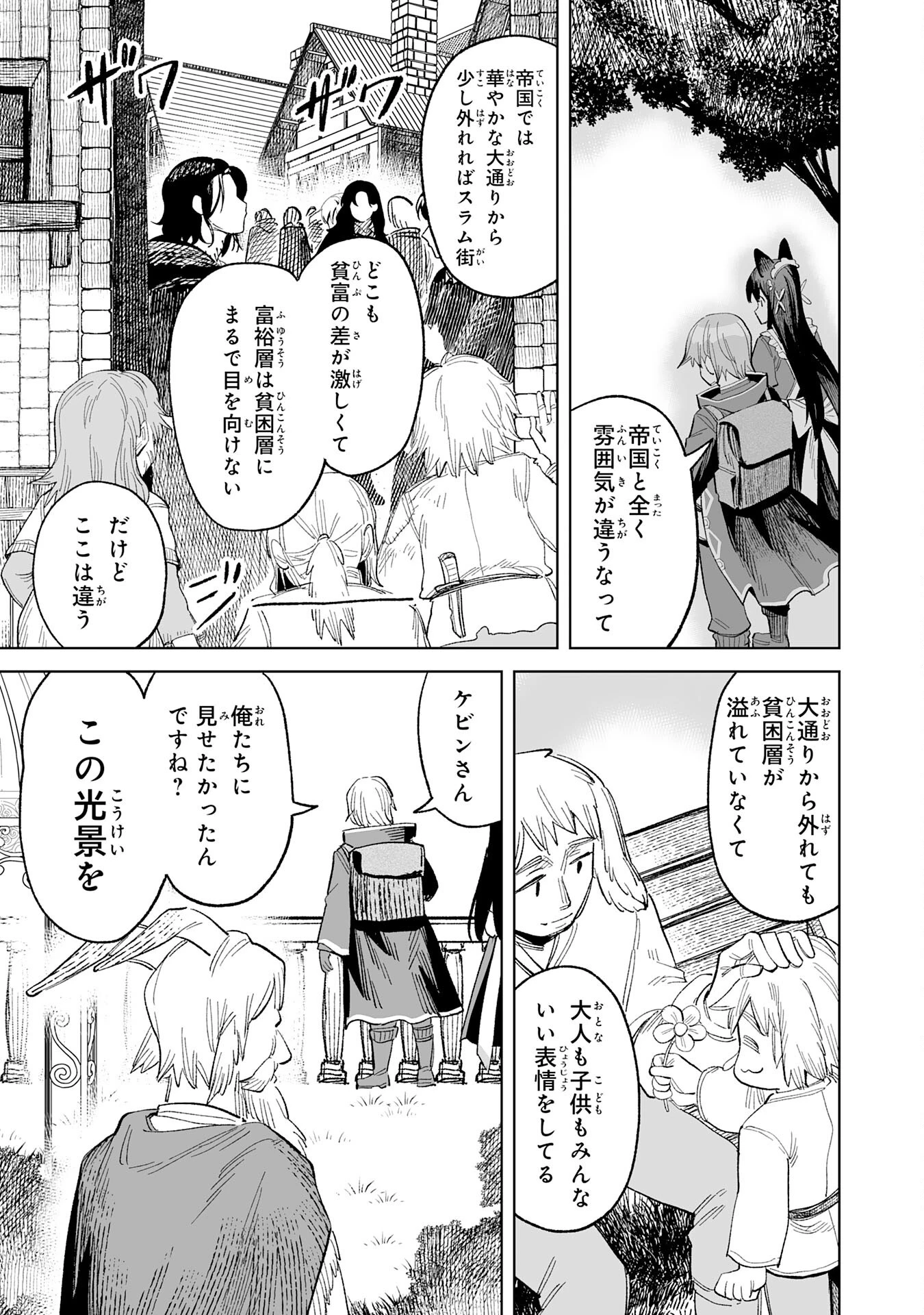 解雇された宮廷錬金術師は辺境で大農園を作り上げる～祖国を追い出されたけど、最強領地でスローライフを謳歌する〜 第22話 - 15