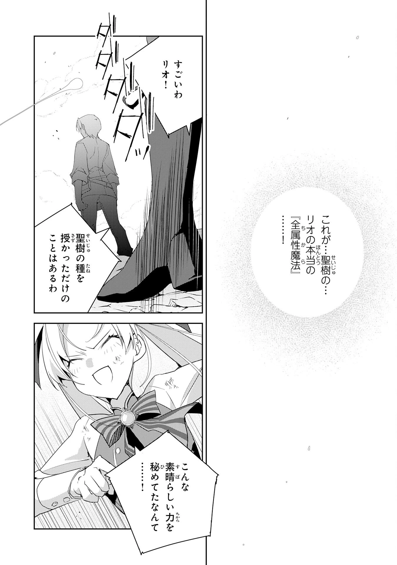 ハズレアイテム「種」が実は最強加護付き聖樹だったので、辺境をのびのび開拓します 第9話 - 32
