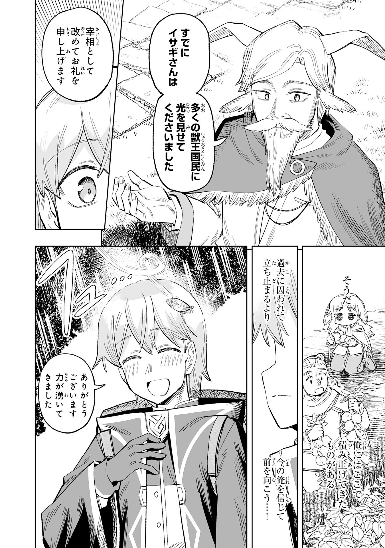 解雇された宮廷錬金術師は辺境で大農園を作り上げる～祖国を追い出されたけど、最強領地でスローライフを謳歌する〜 第22話 - 18