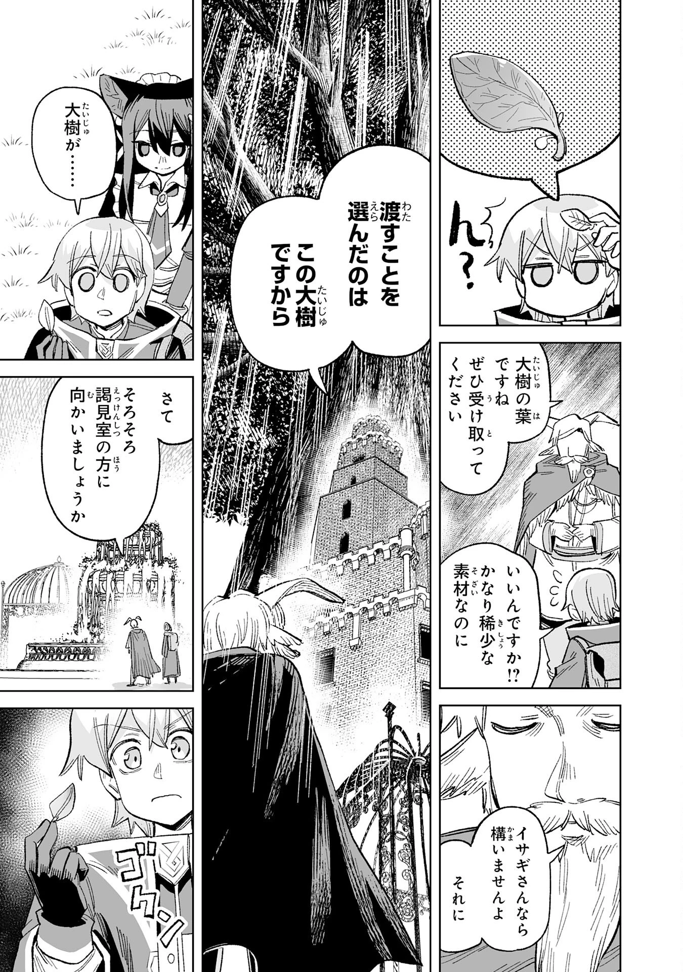 解雇された宮廷錬金術師は辺境で大農園を作り上げる～祖国を追い出されたけど、最強領地でスローライフを謳歌する〜 第22話 - 19