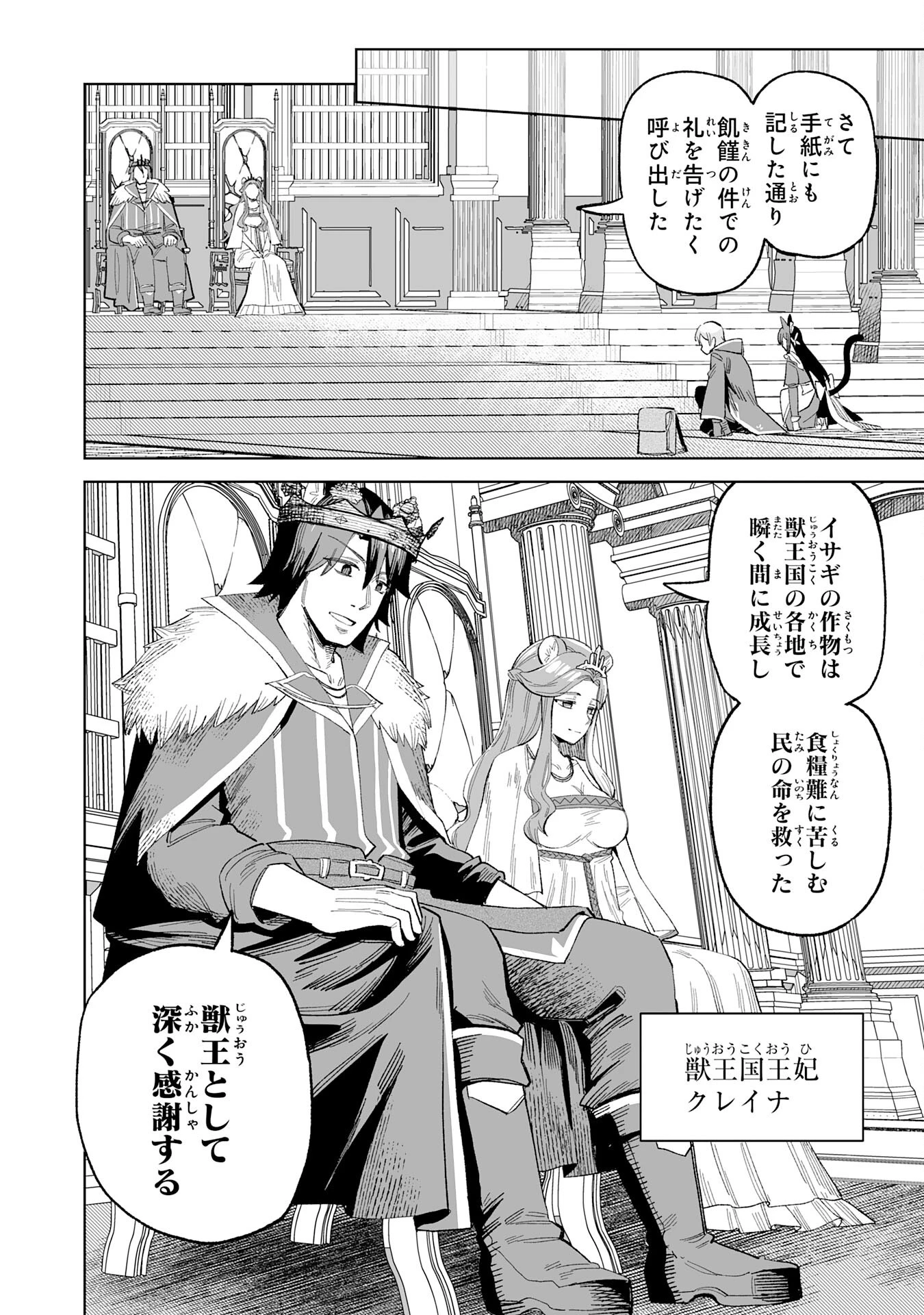 解雇された宮廷錬金術師は辺境で大農園を作り上げる～祖国を追い出されたけど、最強領地でスローライフを謳歌する〜 第22話 - 20