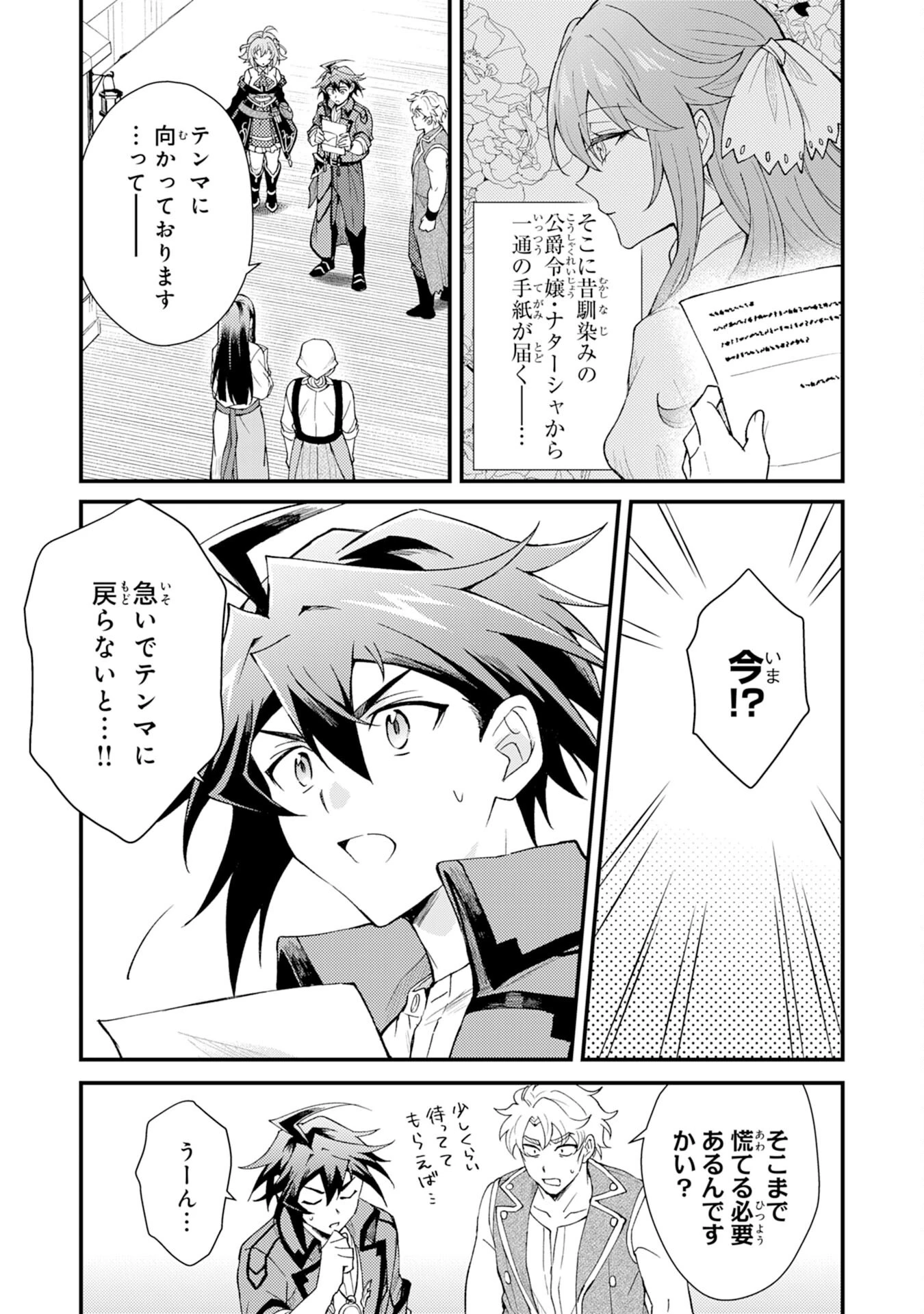 追放貴族は、外れスキル【古代召喚】で英霊たちと辺境領地を再興する 第26話 - 3