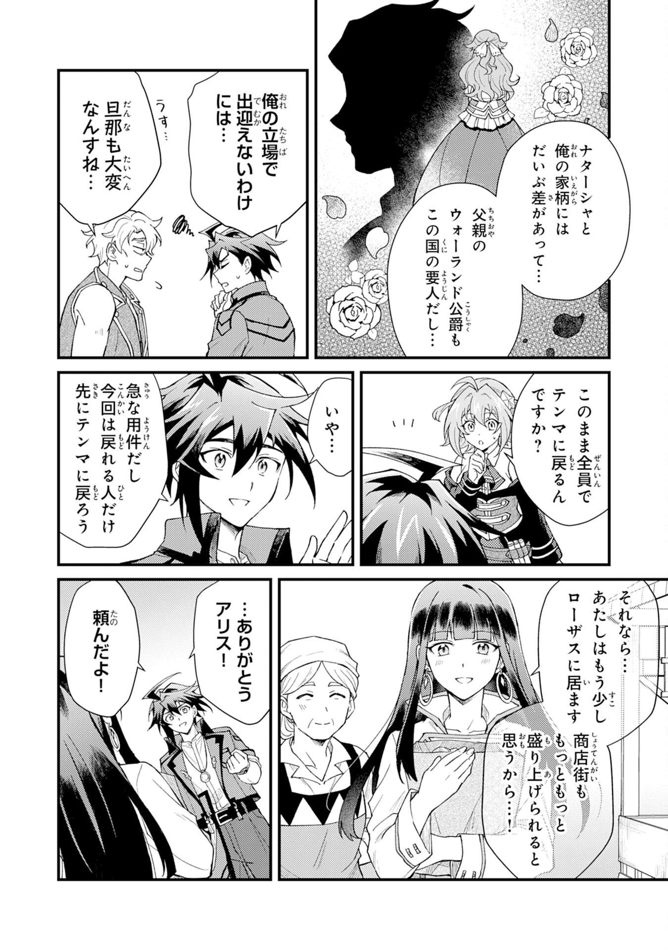 追放貴族は、外れスキル【古代召喚】で英霊たちと辺境領地を再興する 第26話 - 4