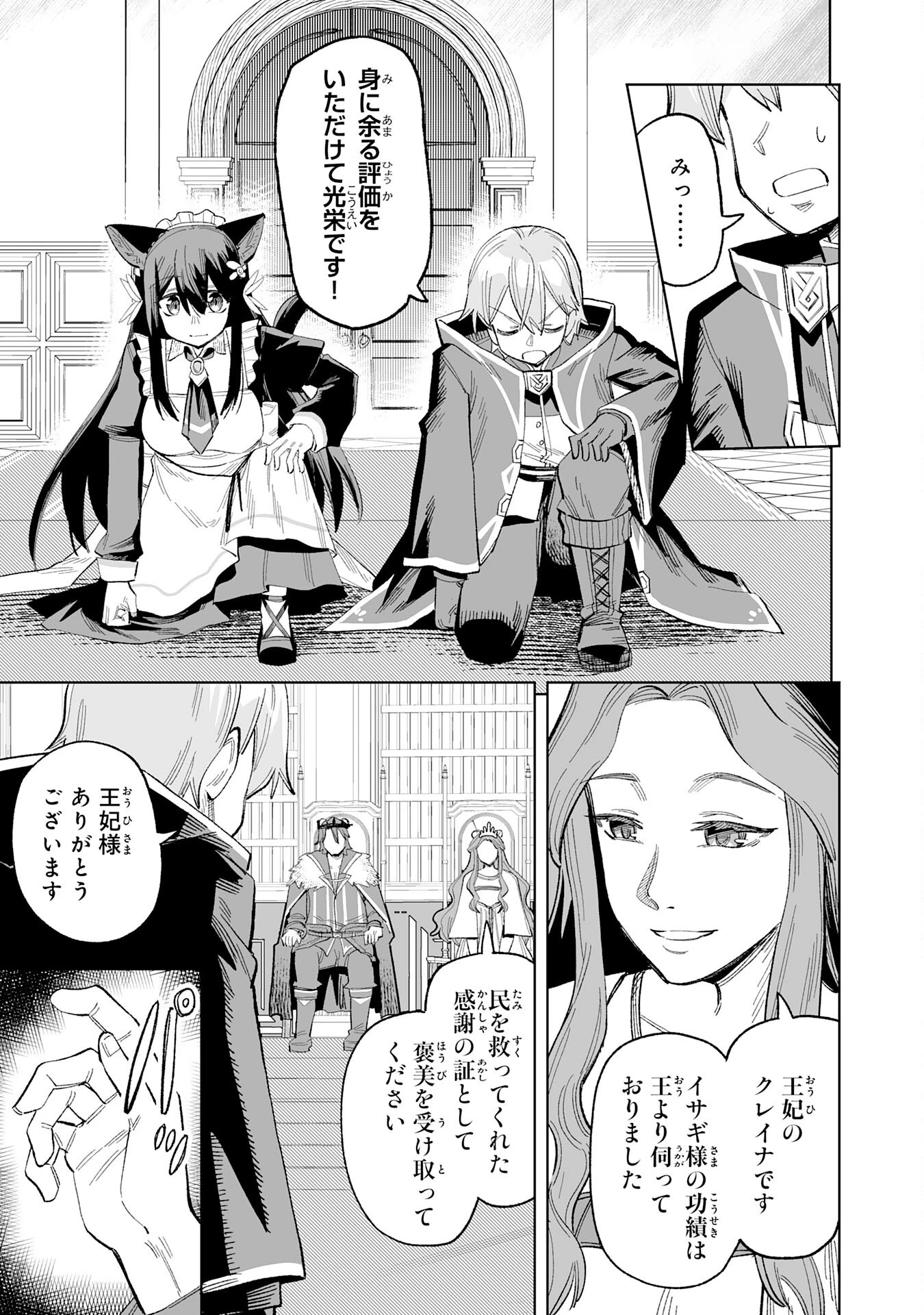 解雇された宮廷錬金術師は辺境で大農園を作り上げる～祖国を追い出されたけど、最強領地でスローライフを謳歌する〜 第22話 - 21