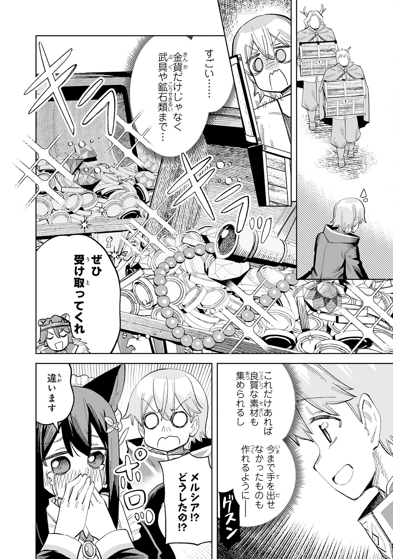 解雇された宮廷錬金術師は辺境で大農園を作り上げる～祖国を追い出されたけど、最強領地でスローライフを謳歌する〜 第22話 - 22