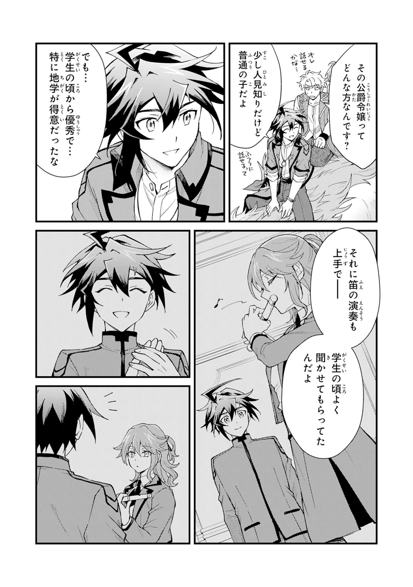 追放貴族は、外れスキル【古代召喚】で英霊たちと辺境領地を再興する 第26話 - 7