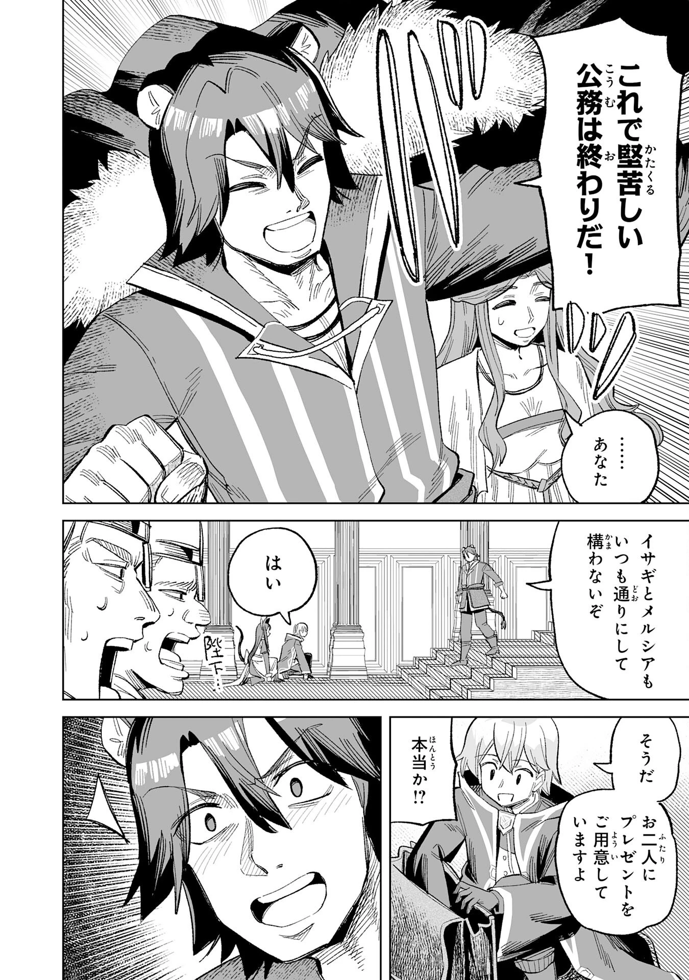 解雇された宮廷錬金術師は辺境で大農園を作り上げる～祖国を追い出されたけど、最強領地でスローライフを謳歌する〜 第22話 - 24