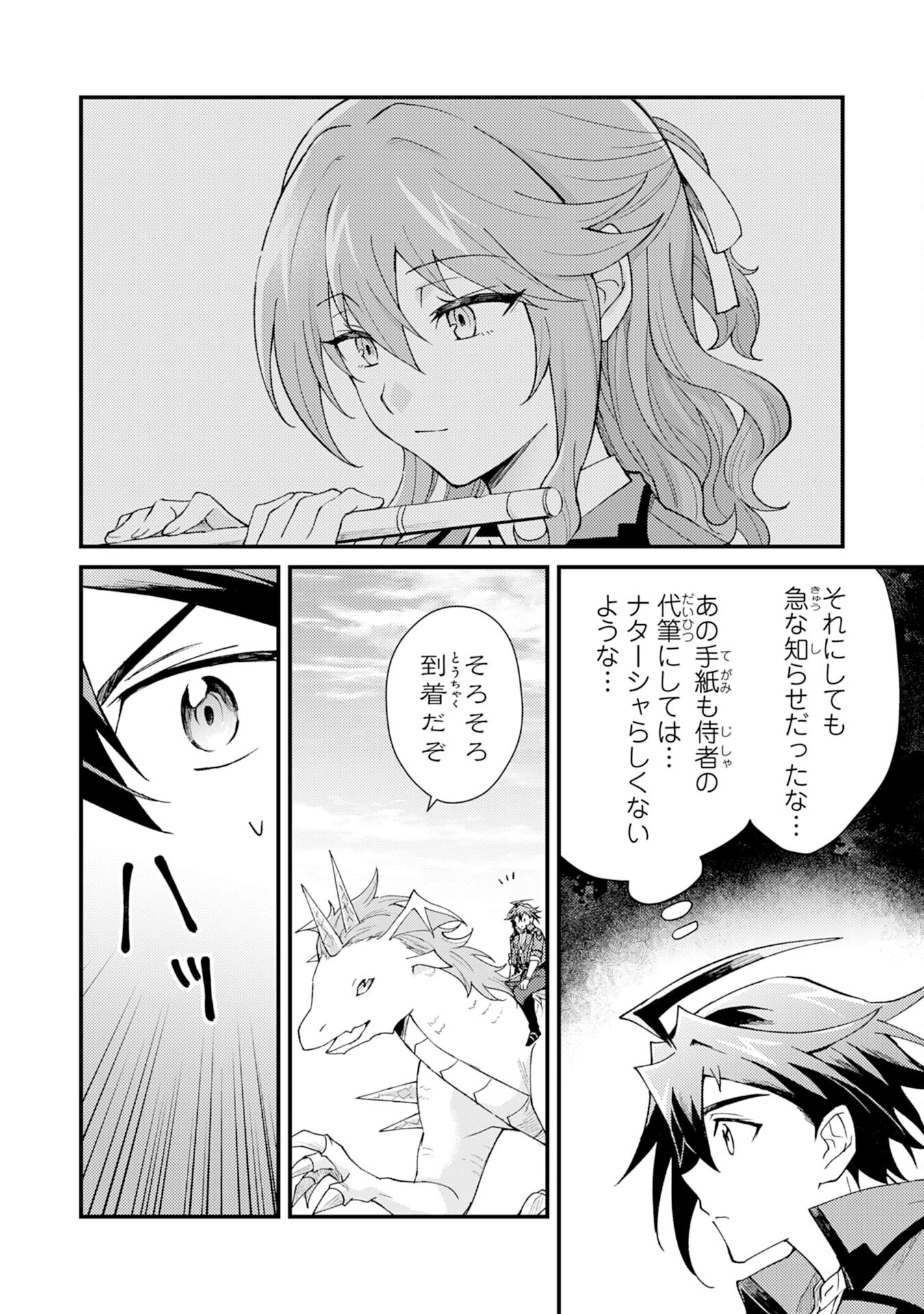 追放貴族は、外れスキル【古代召喚】で英霊たちと辺境領地を再興する 第26話 - 8