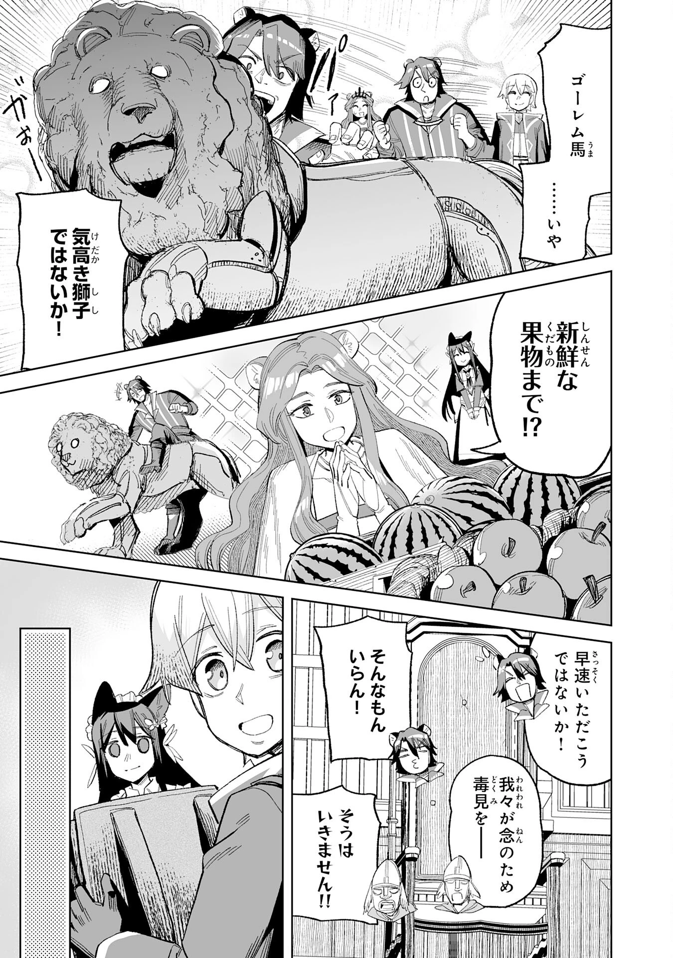 解雇された宮廷錬金術師は辺境で大農園を作り上げる～祖国を追い出されたけど、最強領地でスローライフを謳歌する〜 第22話 - 25