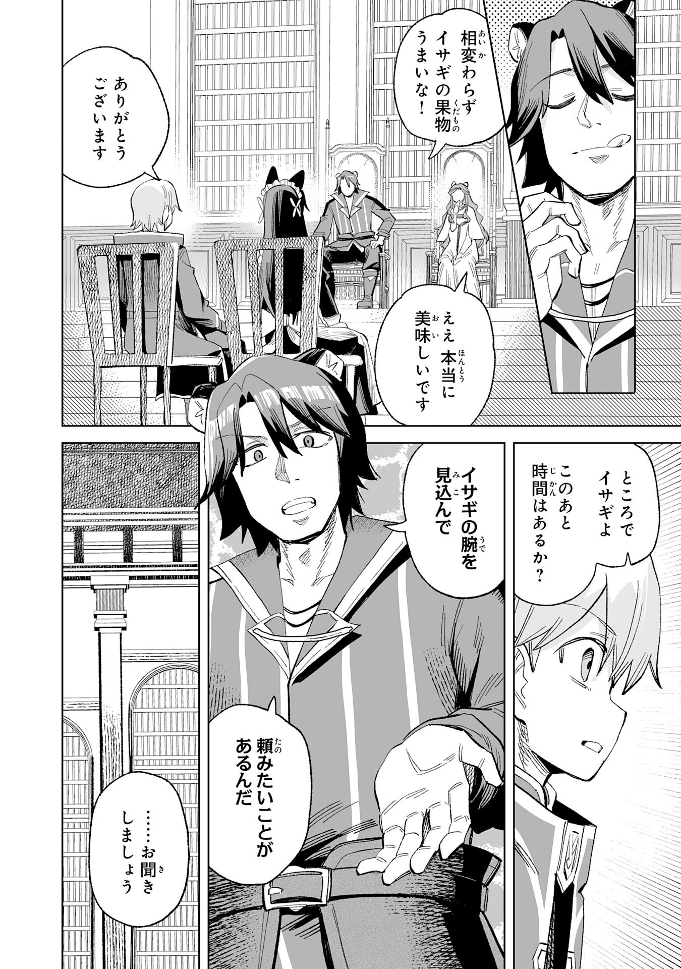 解雇された宮廷錬金術師は辺境で大農園を作り上げる～祖国を追い出されたけど、最強領地でスローライフを謳歌する〜 第22話 - 26