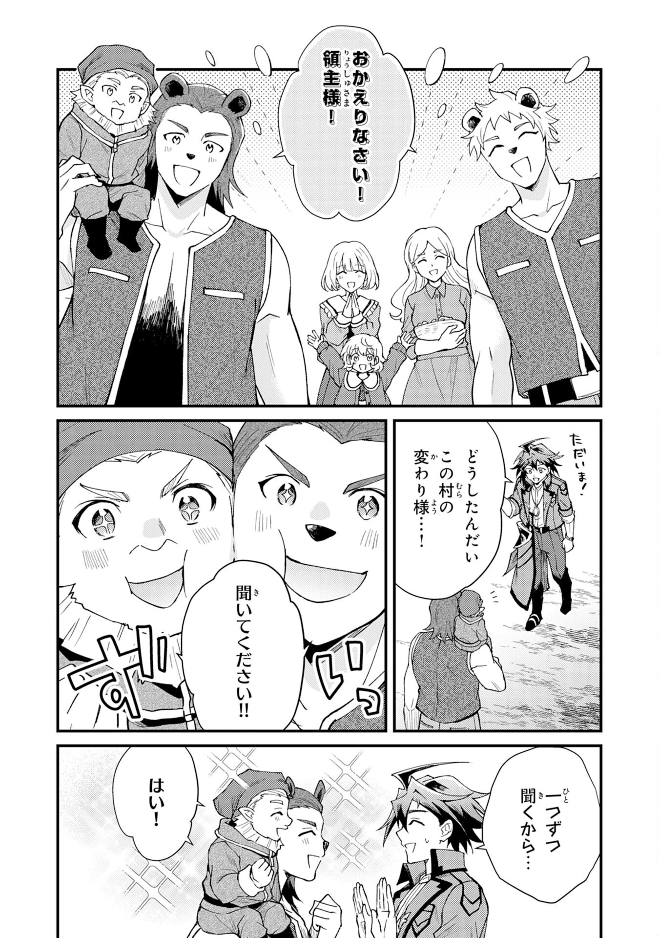 追放貴族は、外れスキル【古代召喚】で英霊たちと辺境領地を再興する 第26話 - 10