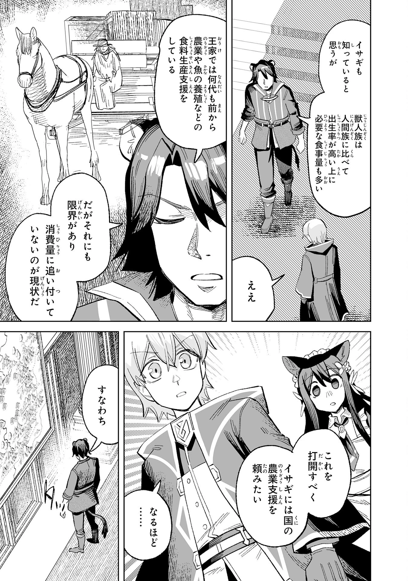 解雇された宮廷錬金術師は辺境で大農園を作り上げる～祖国を追い出されたけど、最強領地でスローライフを謳歌する〜 第22話 - 27
