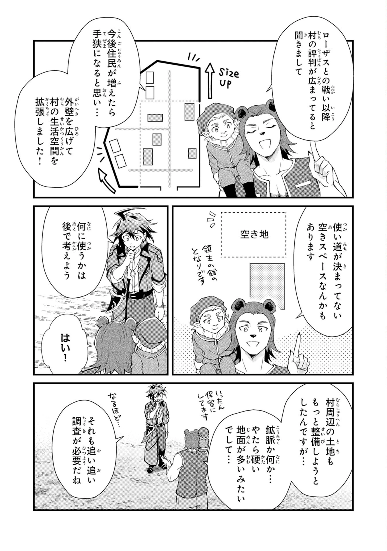 追放貴族は、外れスキル【古代召喚】で英霊たちと辺境領地を再興する 第26話 - 11