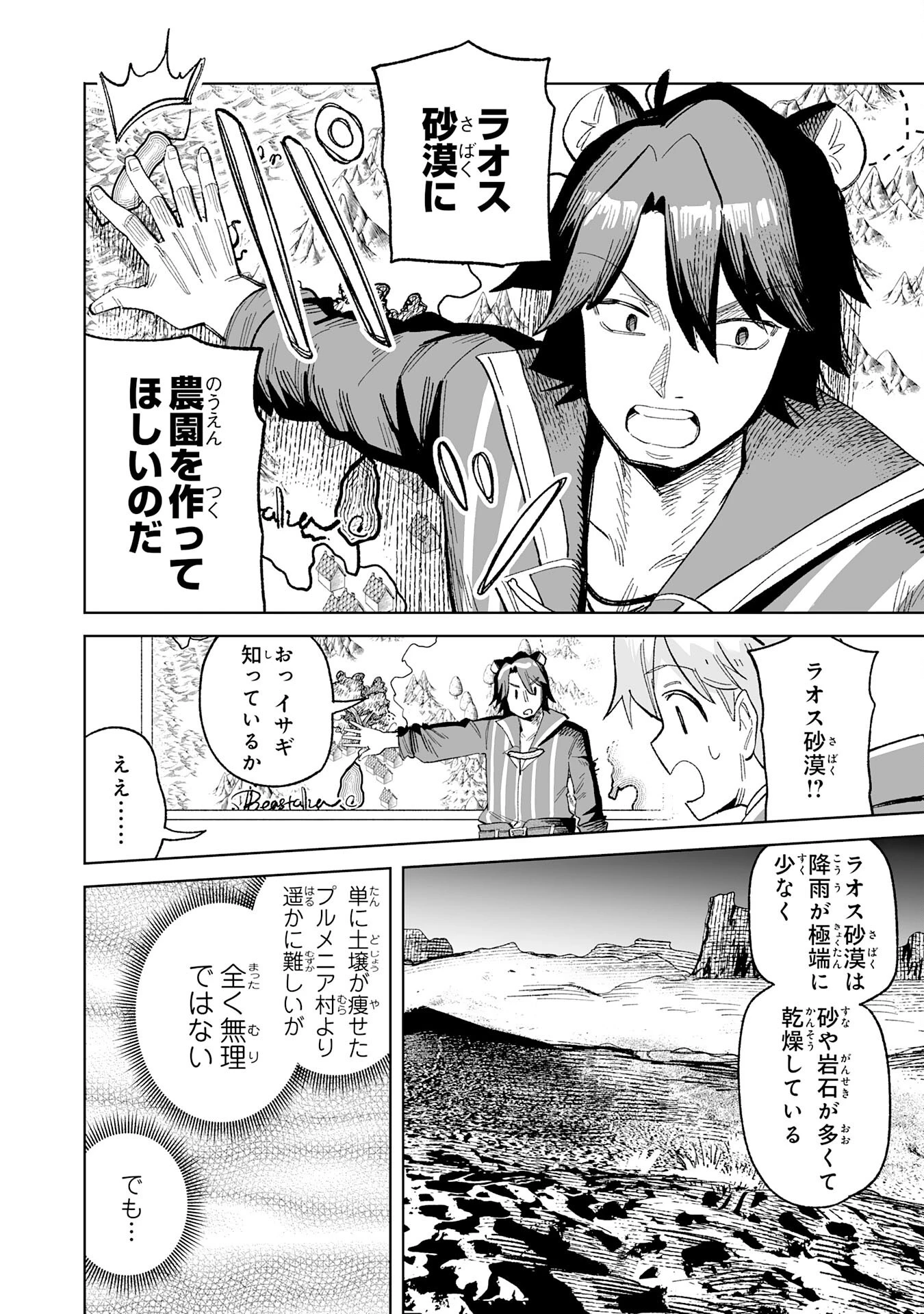 解雇された宮廷錬金術師は辺境で大農園を作り上げる～祖国を追い出されたけど、最強領地でスローライフを謳歌する〜 第22話 - 28