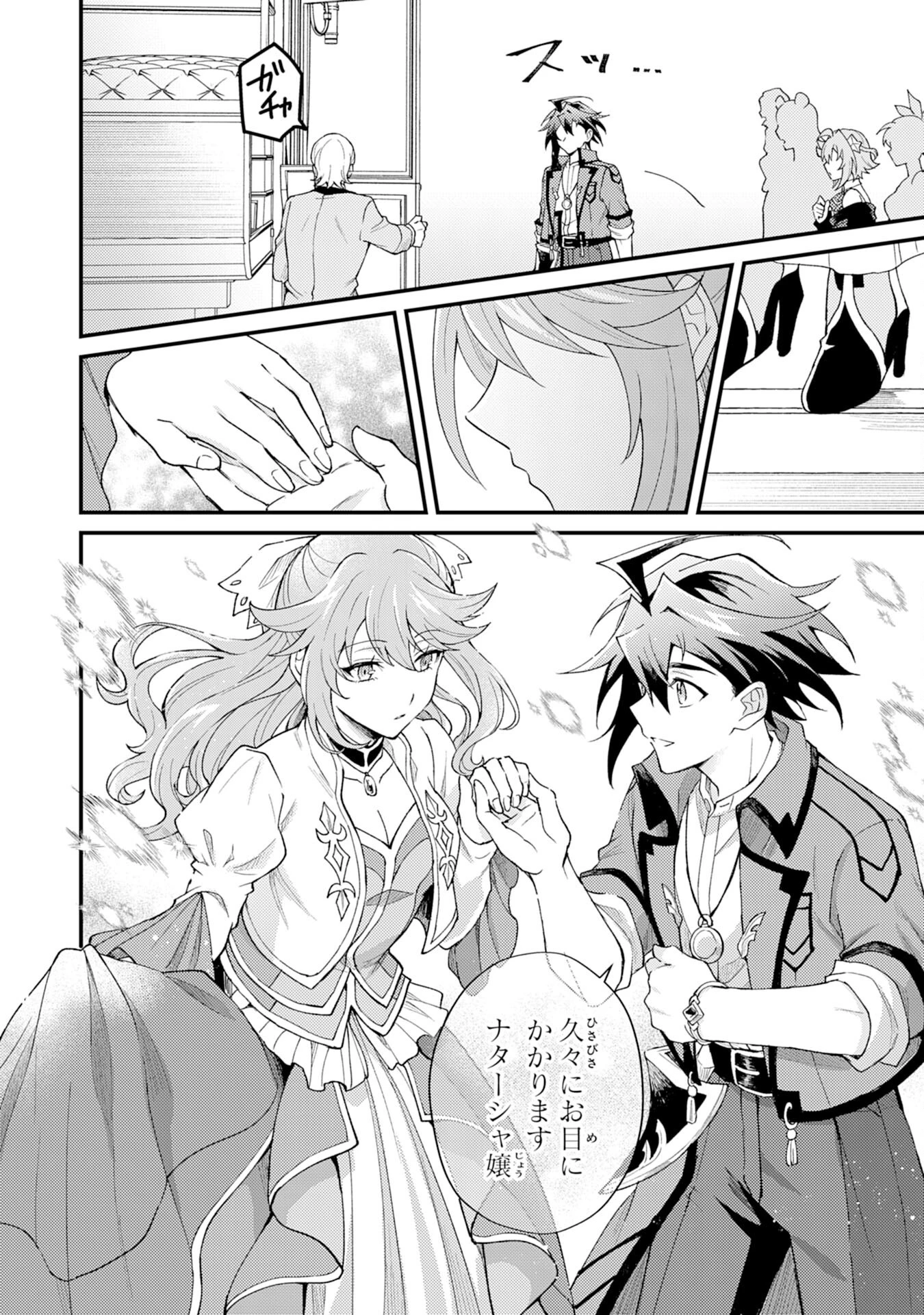 追放貴族は、外れスキル【古代召喚】で英霊たちと辺境領地を再興する 第26話 - 14