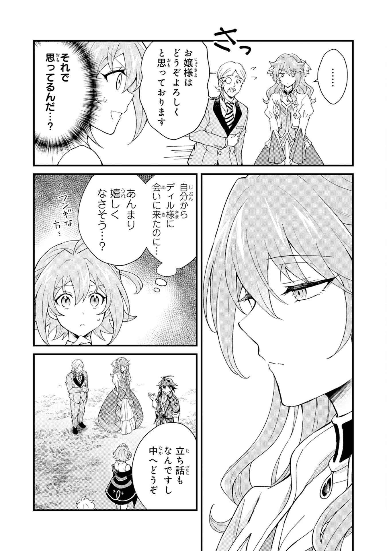 追放貴族は、外れスキル【古代召喚】で英霊たちと辺境領地を再興する 第26話 - 17