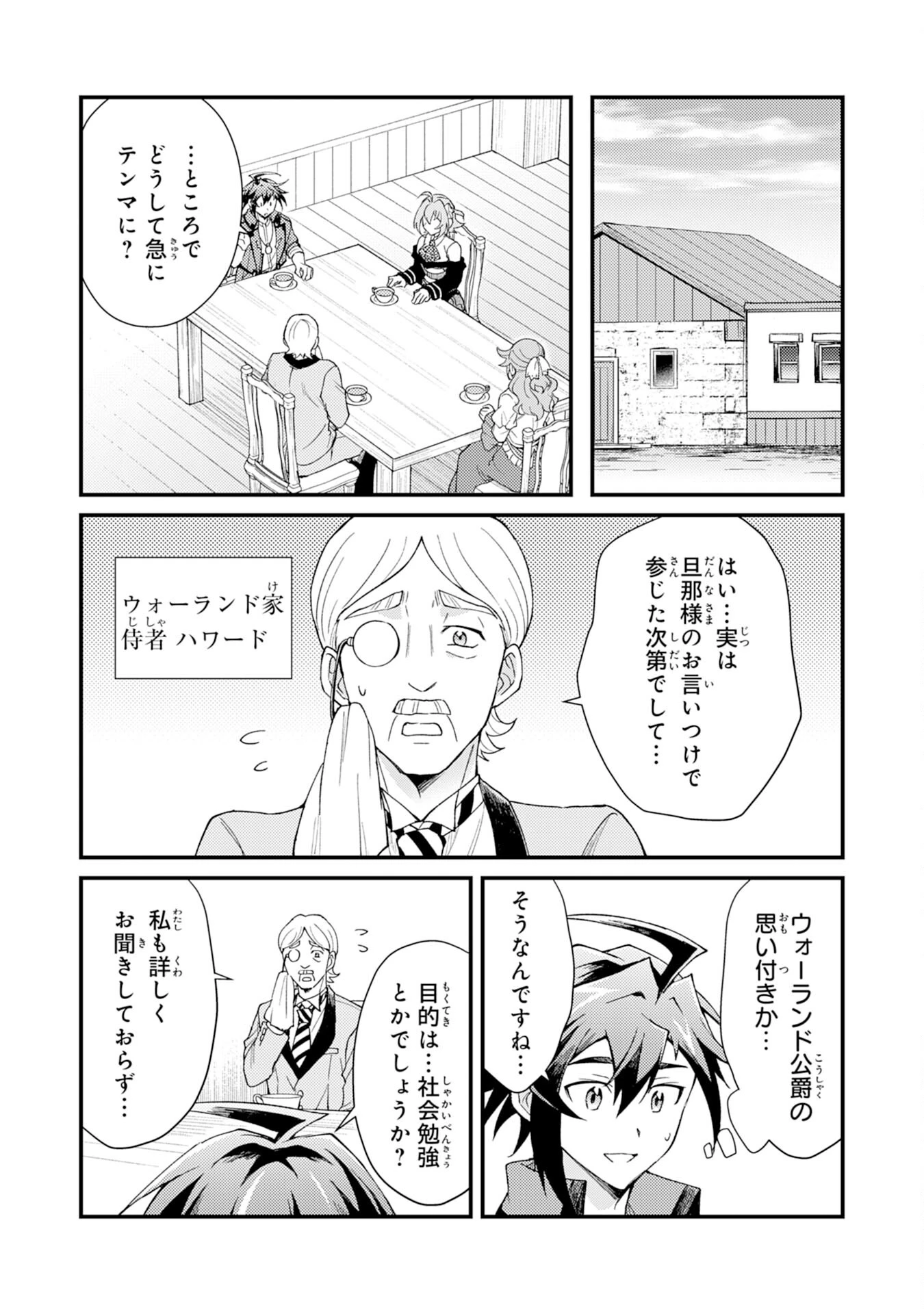 追放貴族は、外れスキル【古代召喚】で英霊たちと辺境領地を再興する 第26話 - 18