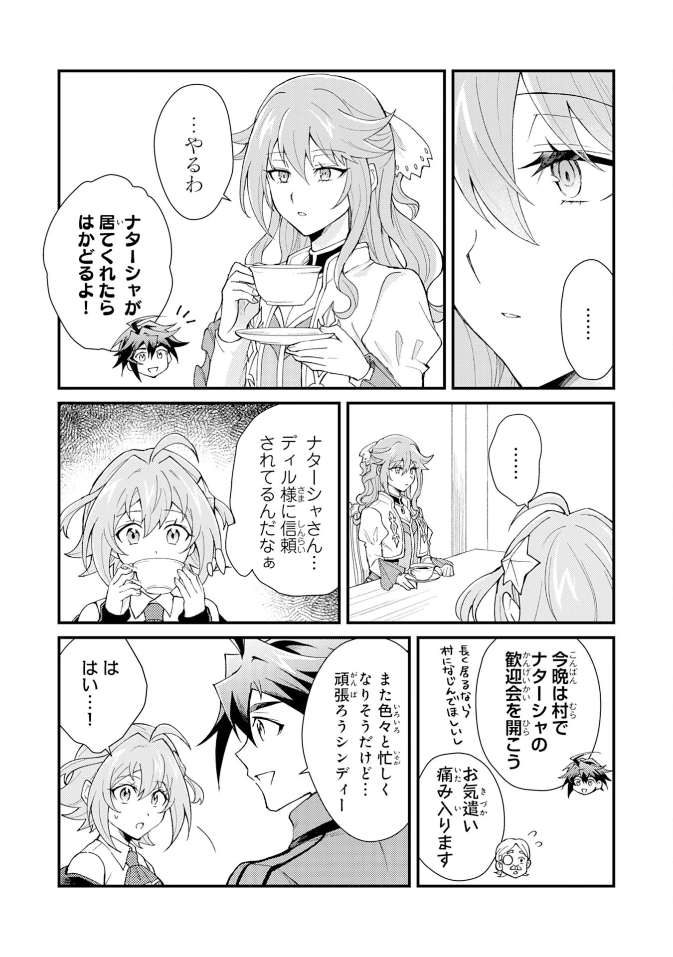 追放貴族は、外れスキル【古代召喚】で英霊たちと辺境領地を再興する 第26話 - 20