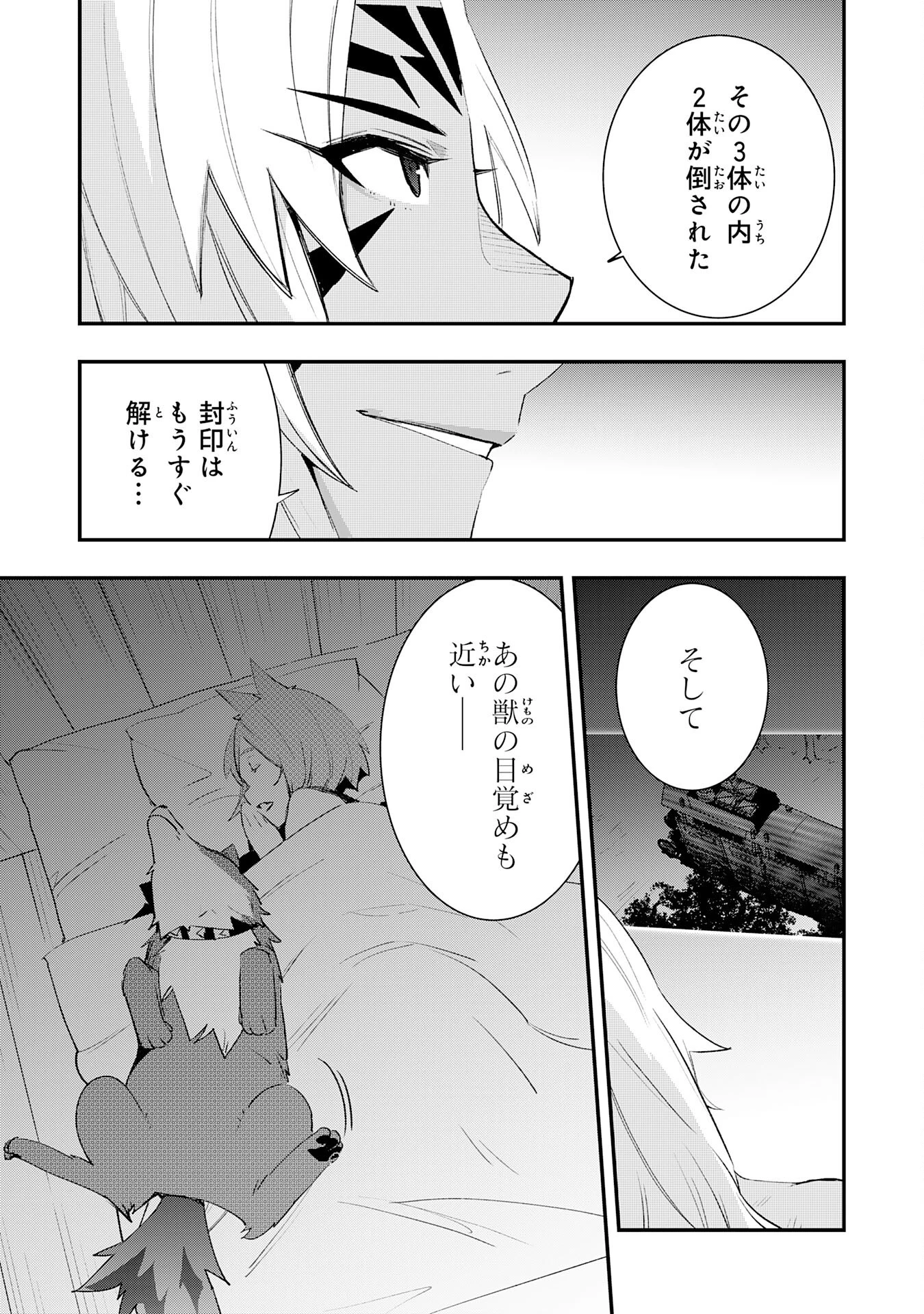 スキル【再生】と【破壊】から始まる最強冒険者ライフ~ごみ拾いと追放されたけど規格外の力で成り上がる! ~ 第24話 - 3