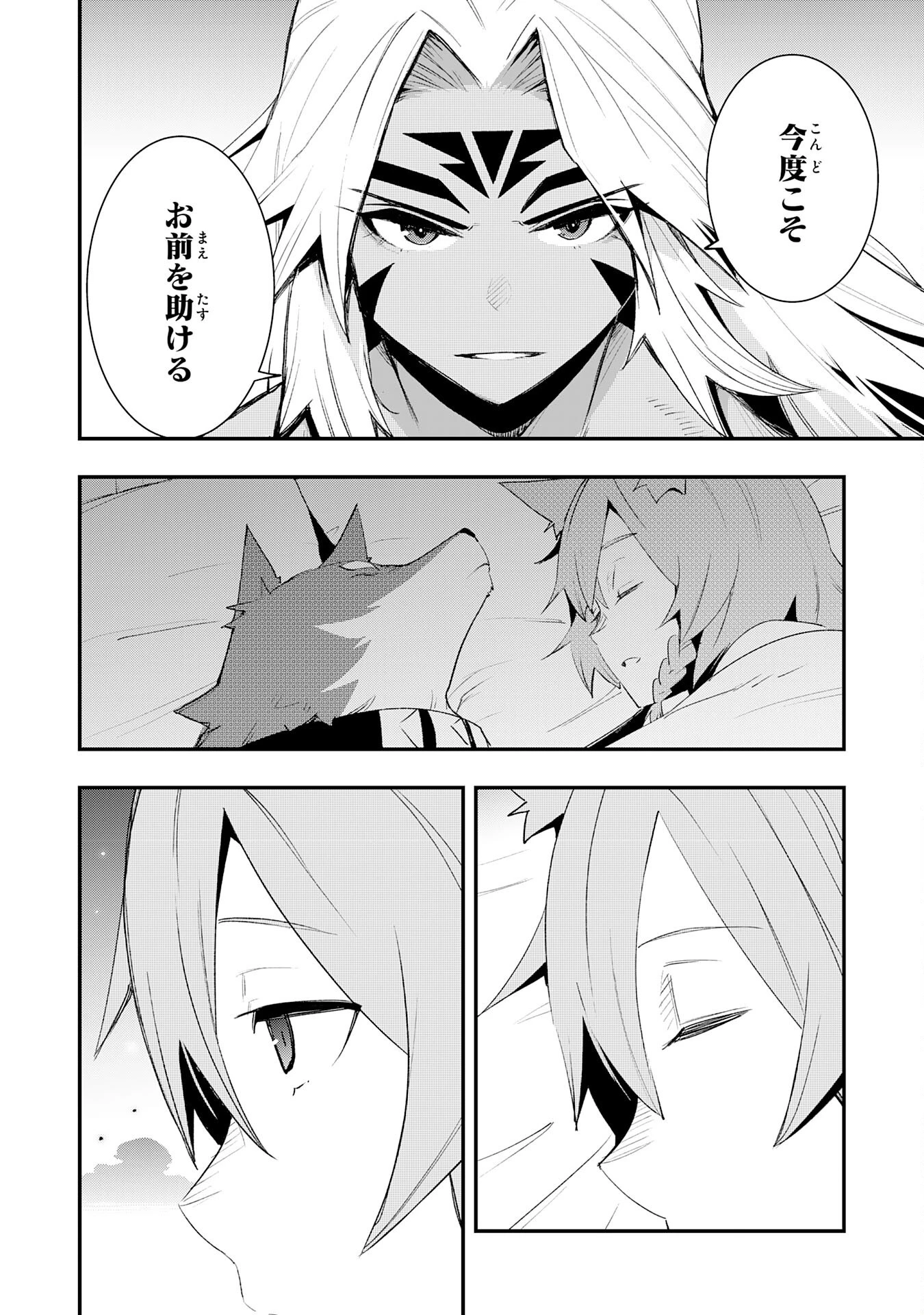 スキル【再生】と【破壊】から始まる最強冒険者ライフ~ごみ拾いと追放されたけど規格外の力で成り上がる! ~ 第24話 - 4