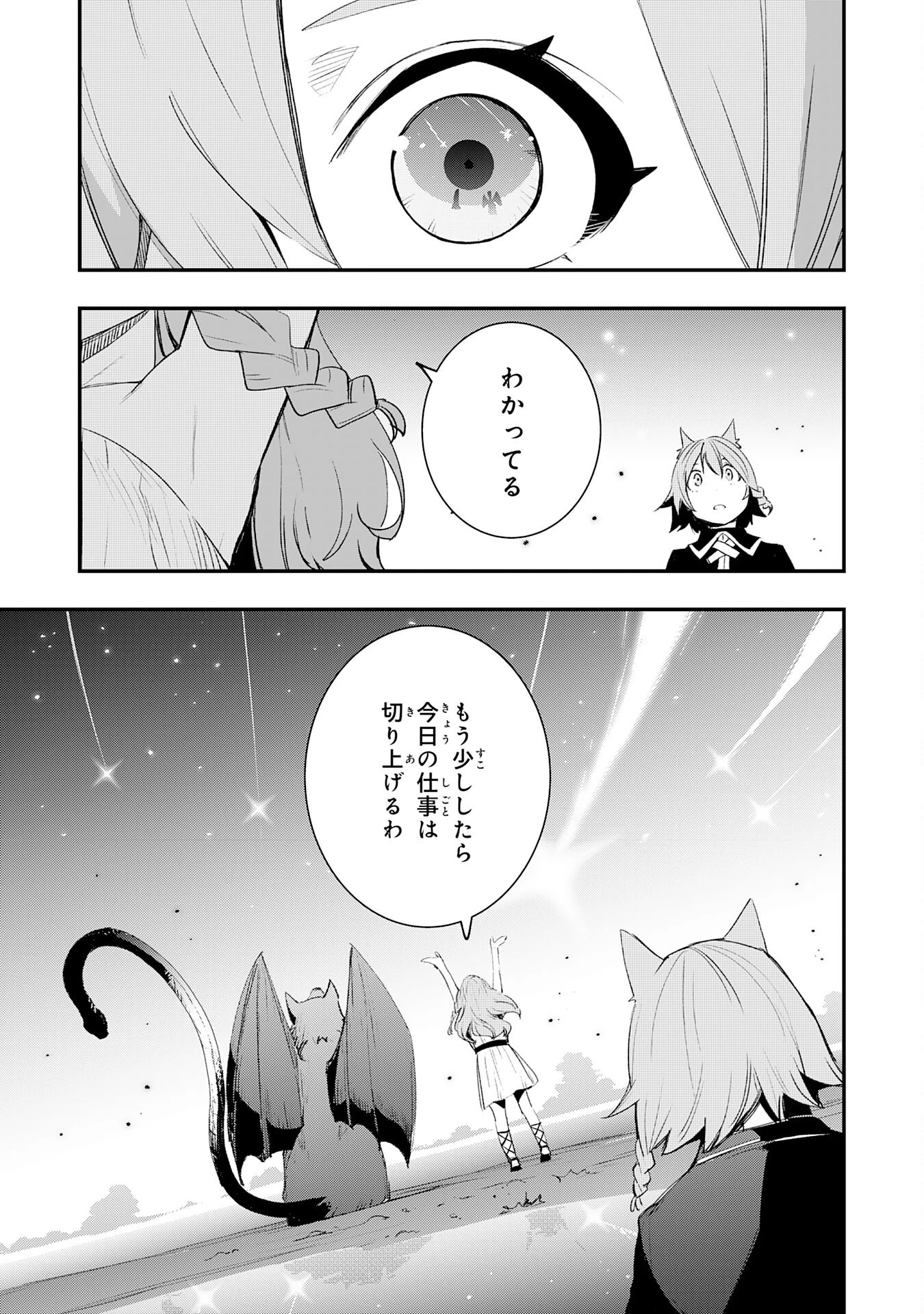 スキル【再生】と【破壊】から始まる最強冒険者ライフ~ごみ拾いと追放されたけど規格外の力で成り上がる! ~ 第24話 - 5