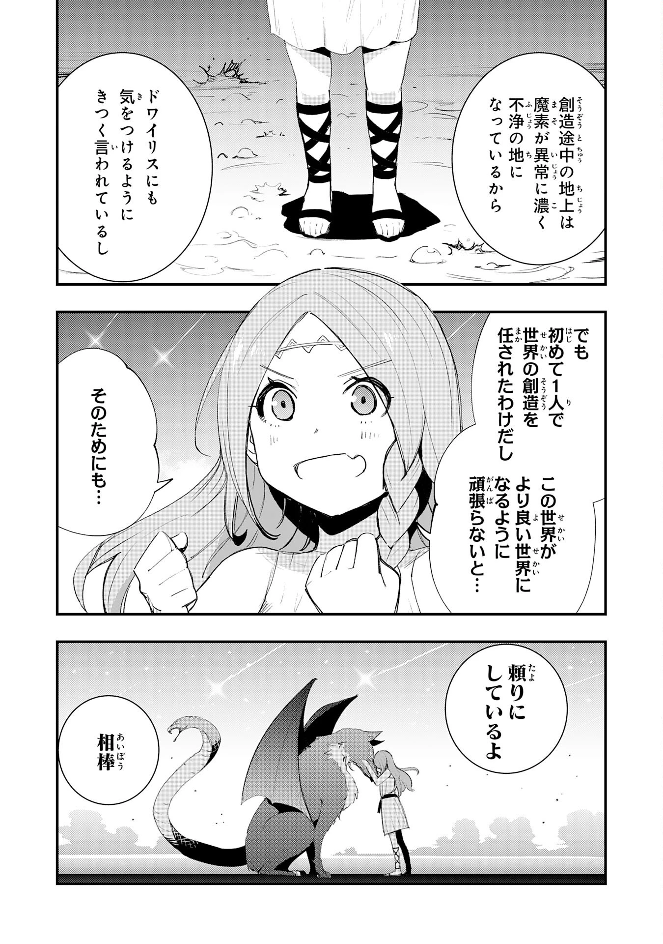 スキル【再生】と【破壊】から始まる最強冒険者ライフ~ごみ拾いと追放されたけど規格外の力で成り上がる! ~ 第24話 - 6