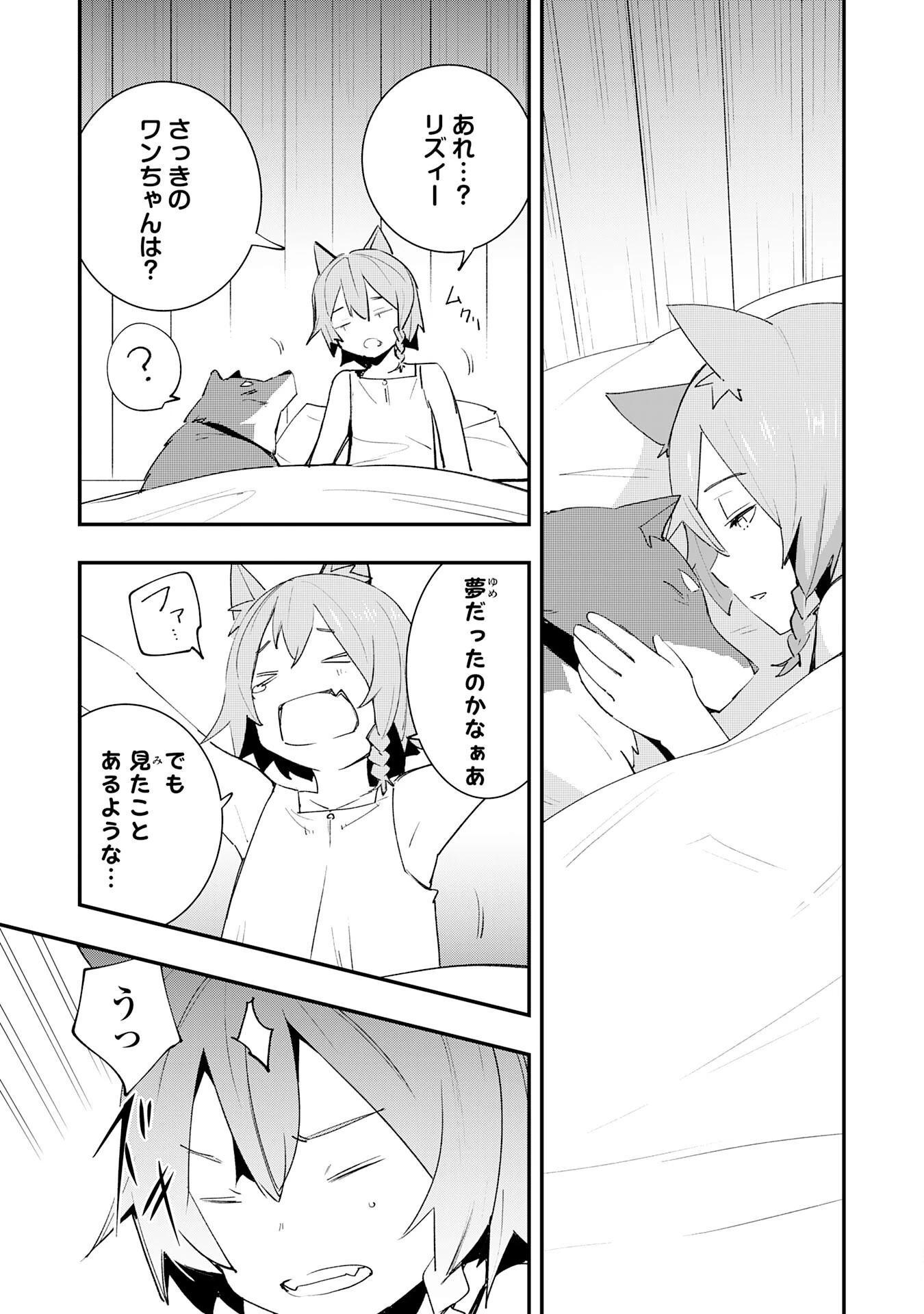 スキル【再生】と【破壊】から始まる最強冒険者ライフ~ごみ拾いと追放されたけど規格外の力で成り上がる! ~ 第24話 - 7