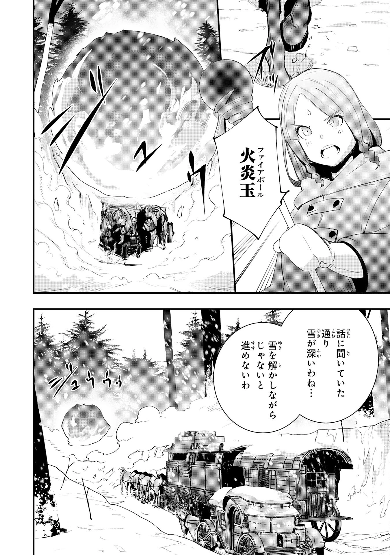 スキル【再生】と【破壊】から始まる最強冒険者ライフ~ごみ拾いと追放されたけど規格外の力で成り上がる! ~ 第24話 - 10